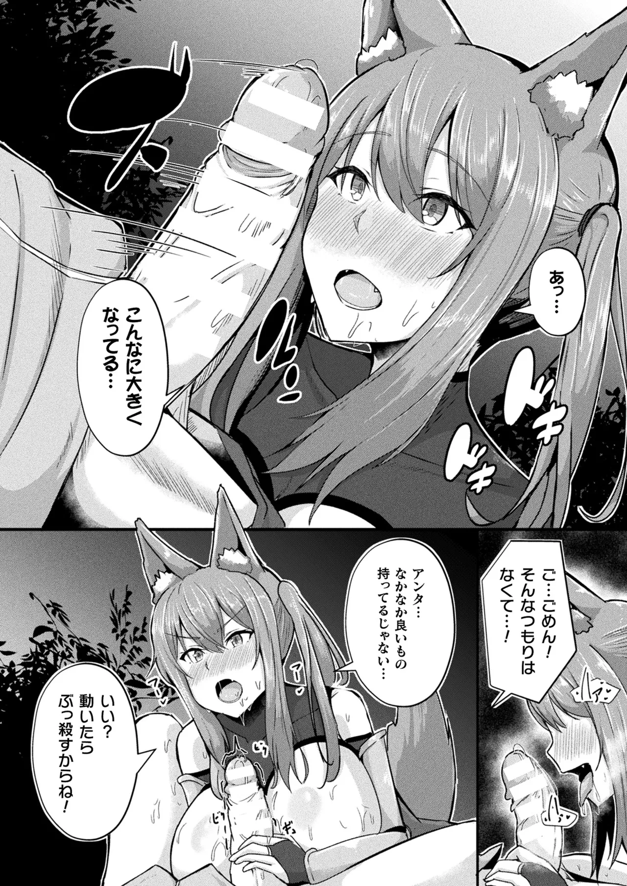 Comic Unreal Plus Vol. 6 Page 53