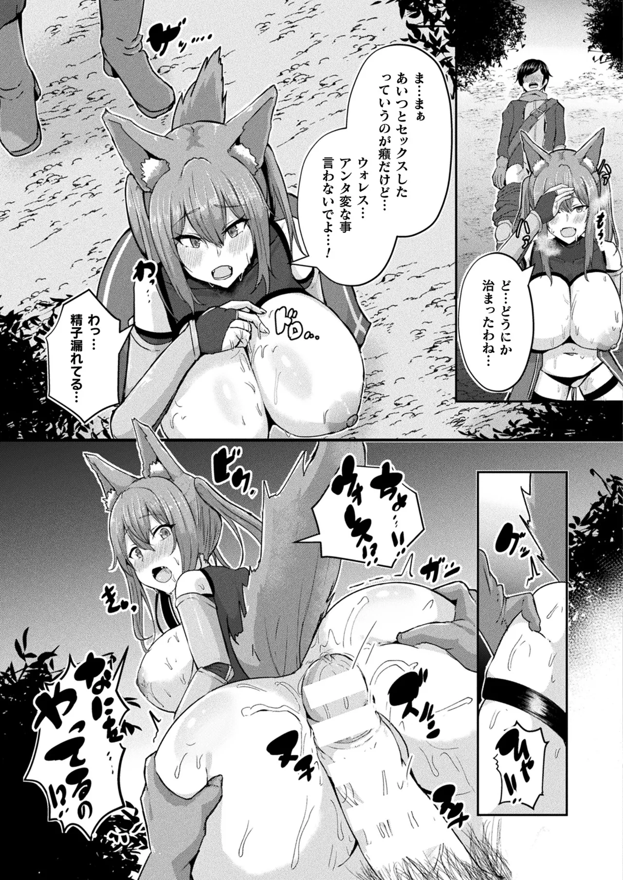 Comic Unreal Plus Vol. 6 Page 60