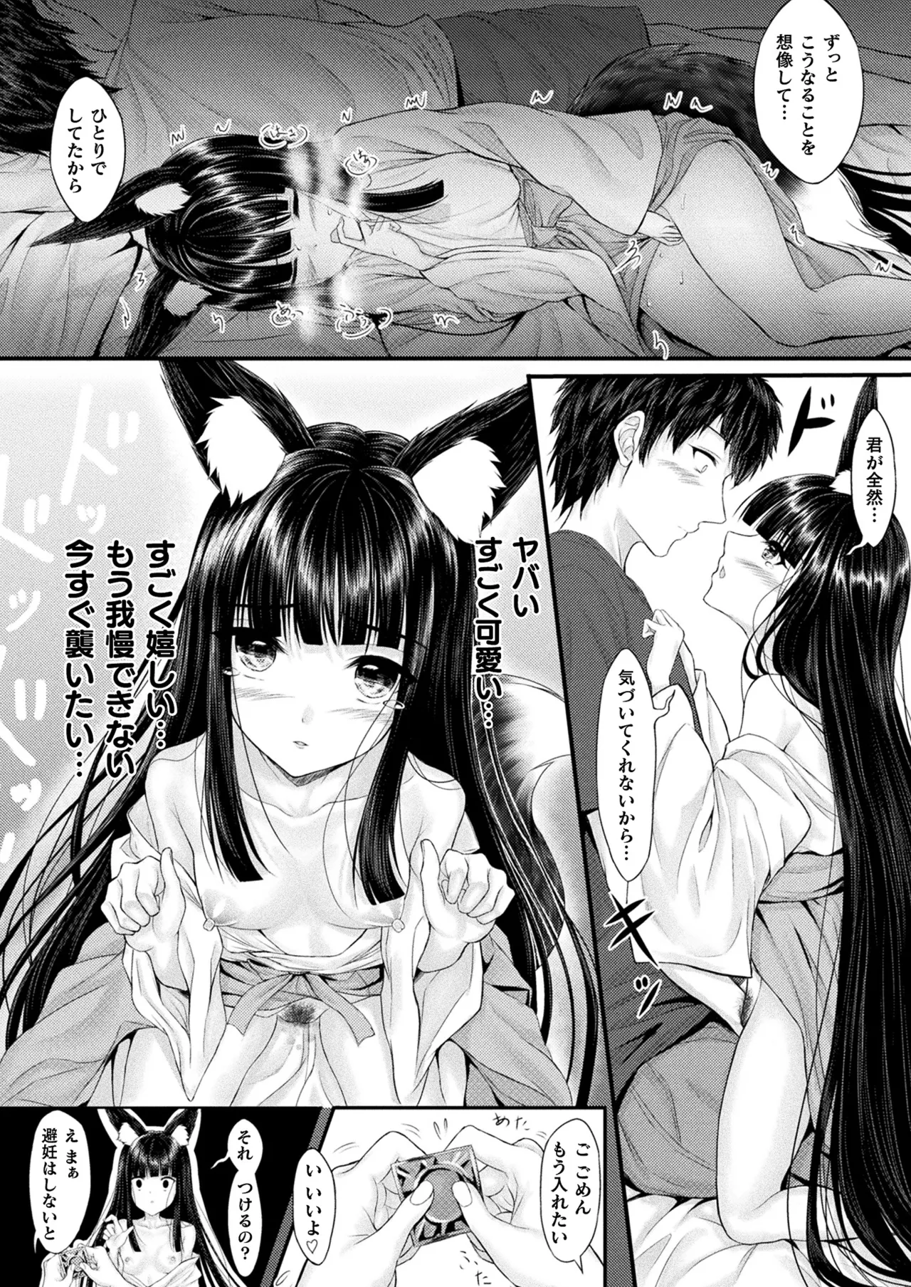 Comic Unreal Plus Vol. 6 Page 73