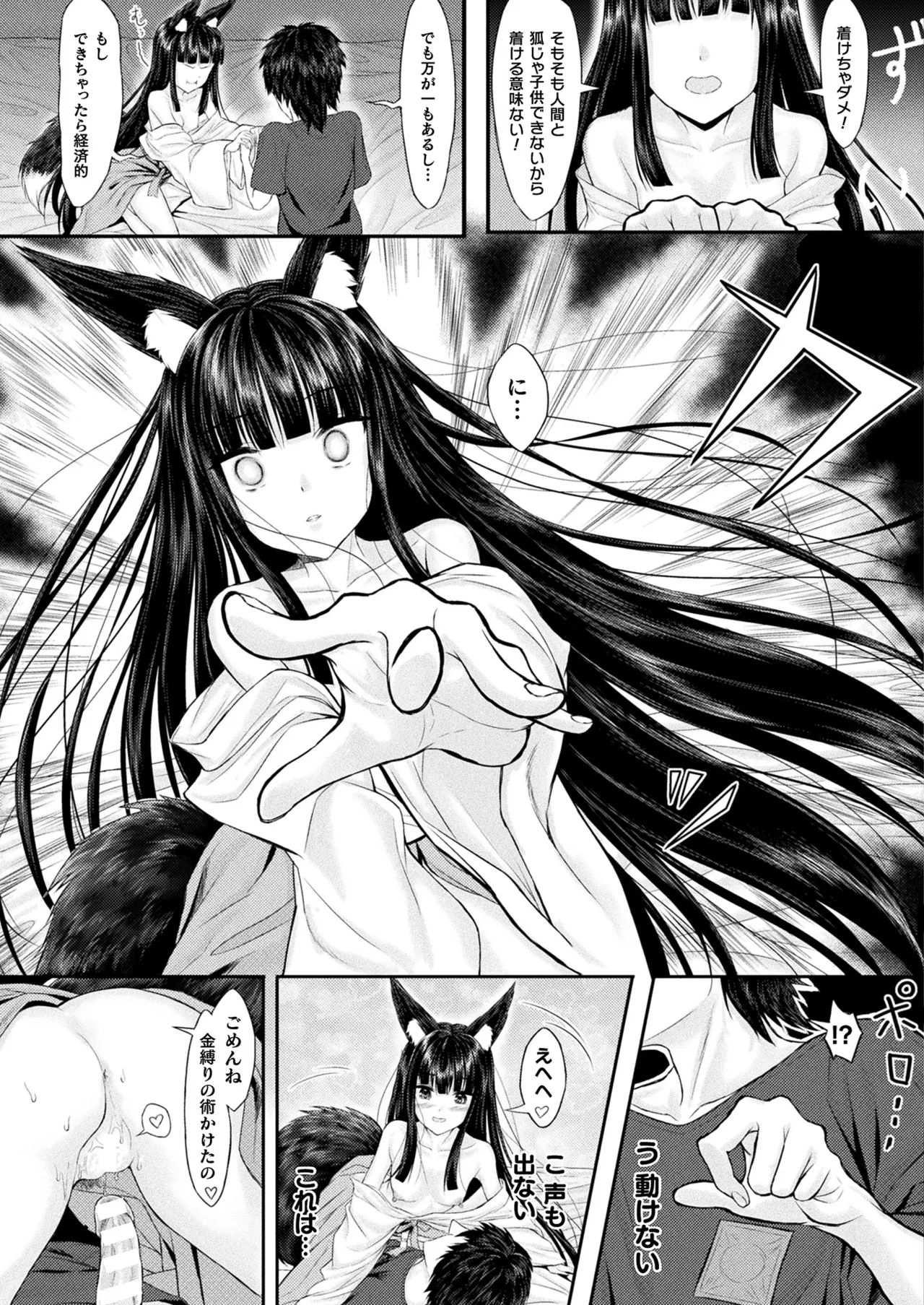 Comic Unreal Plus Vol. 6 Page 74