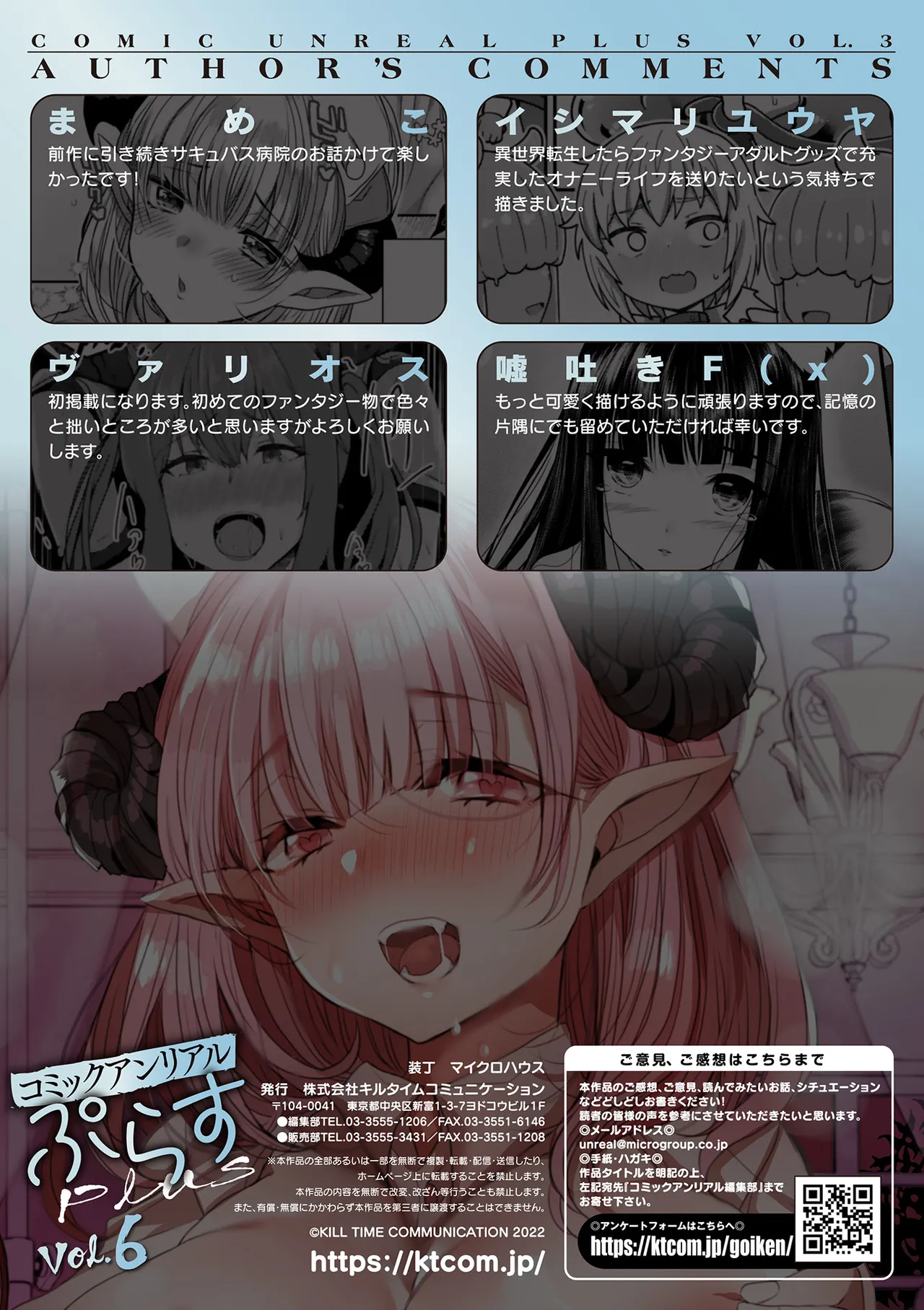 Comic Unreal Plus Vol. 6 Page 82