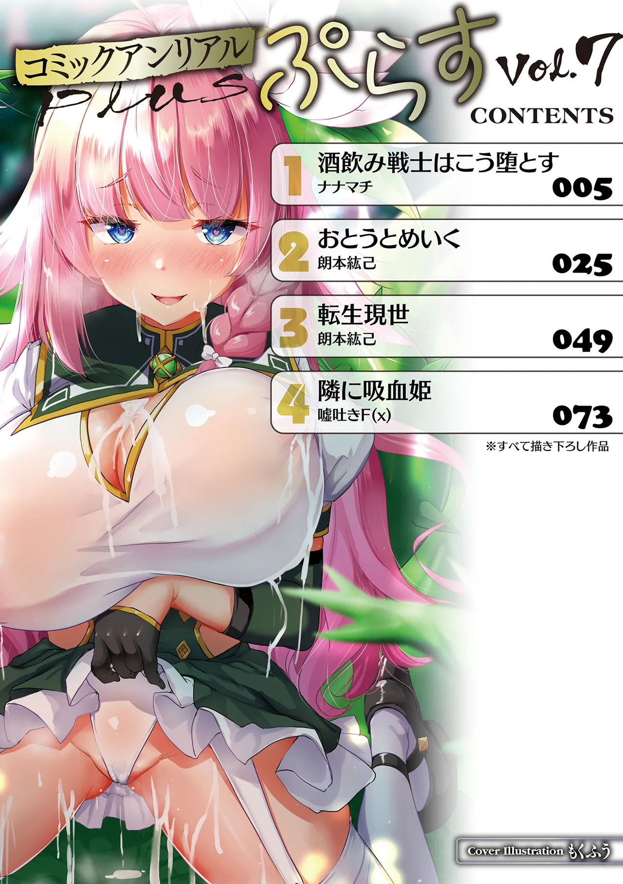 Comic Unreal Plus Vol. 7 Page 3