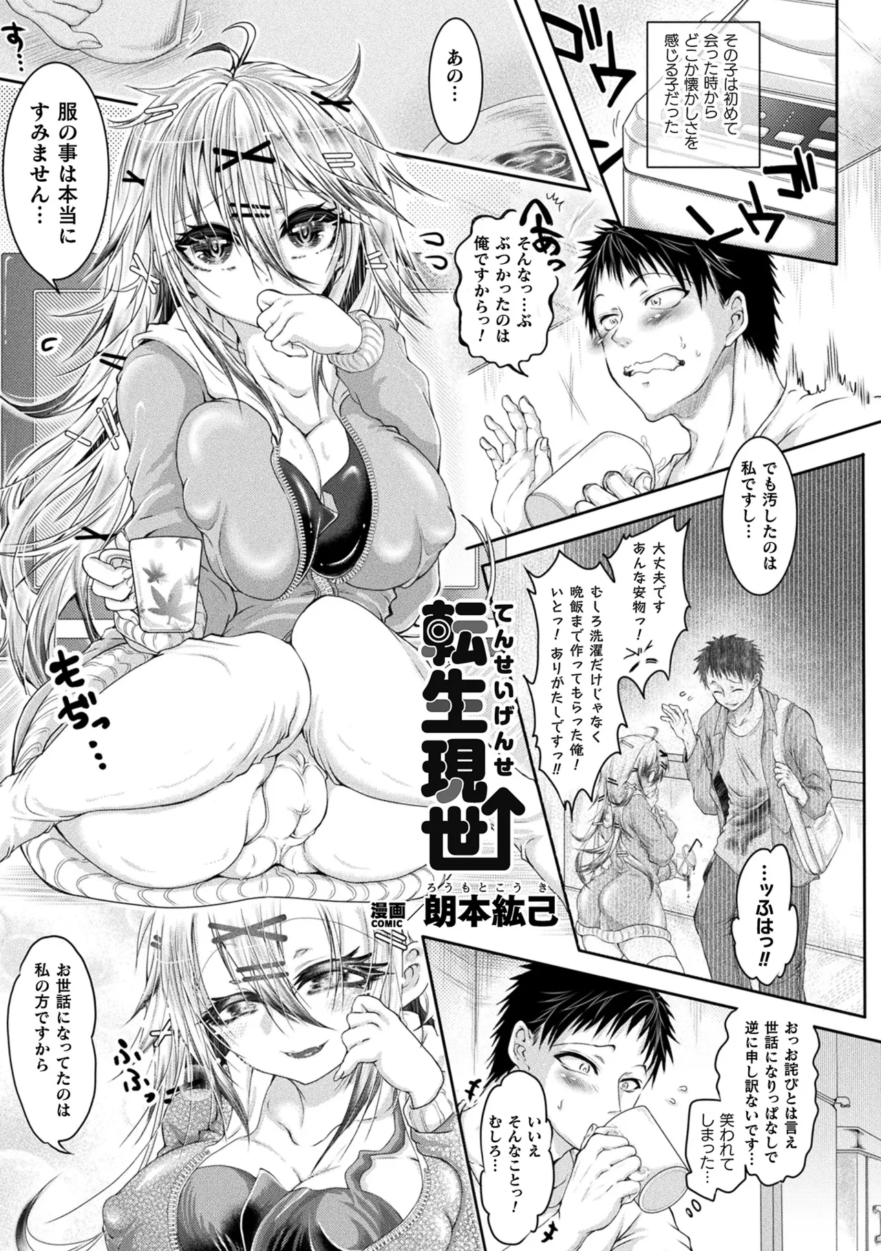Comic Unreal Plus Vol. 7 Page 48