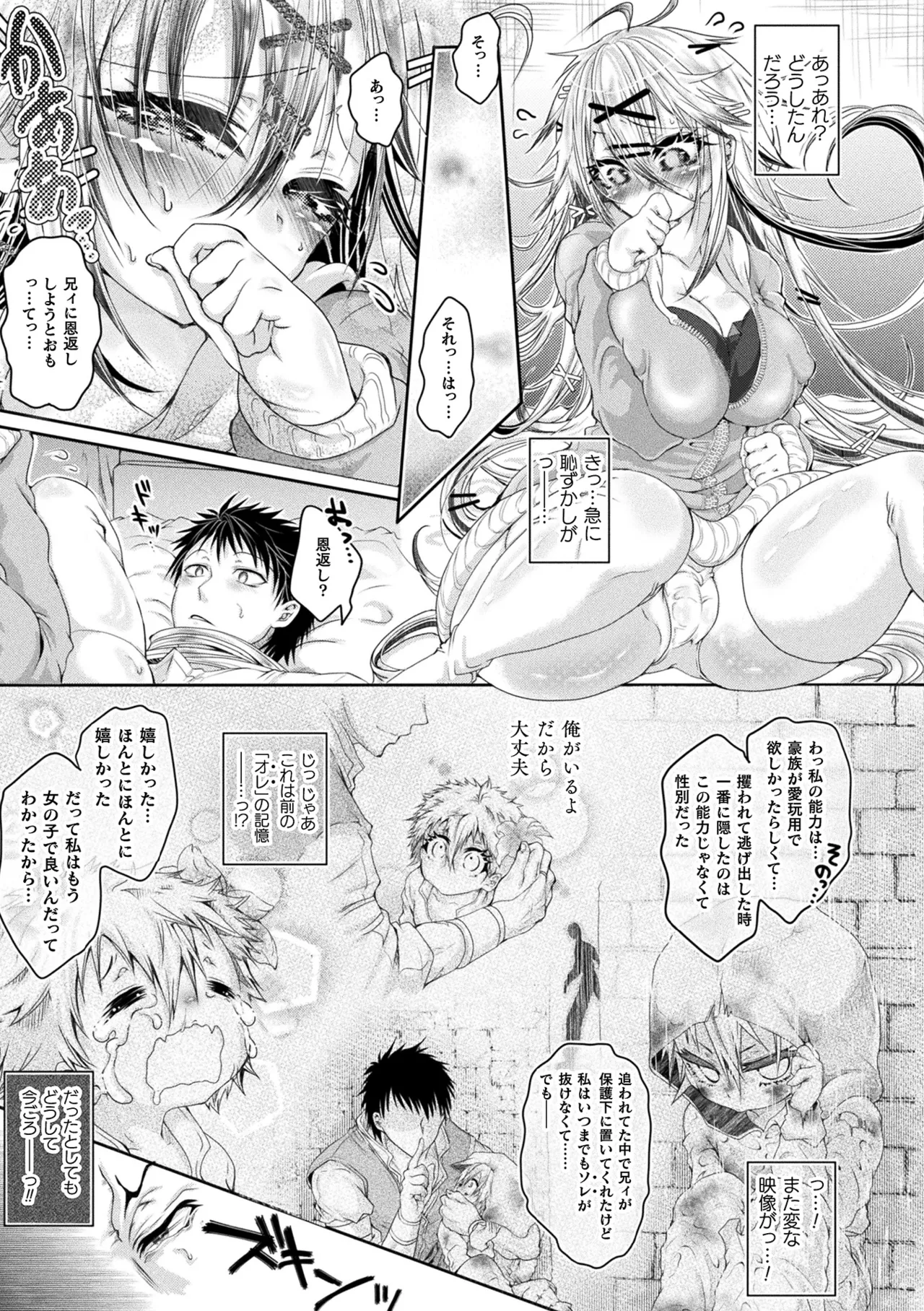 Comic Unreal Plus Vol. 7 Page 52