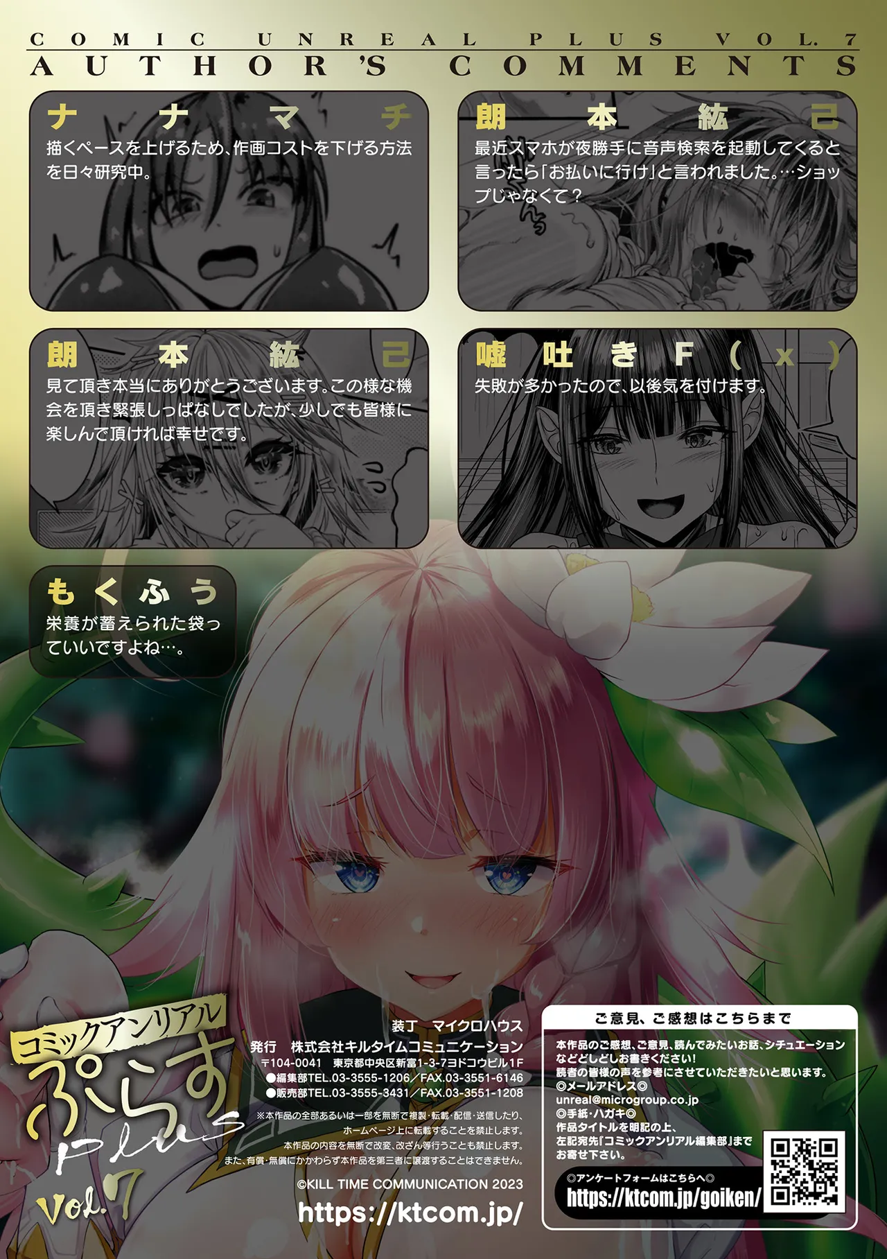 Comic Unreal Plus Vol. 7 Page 88