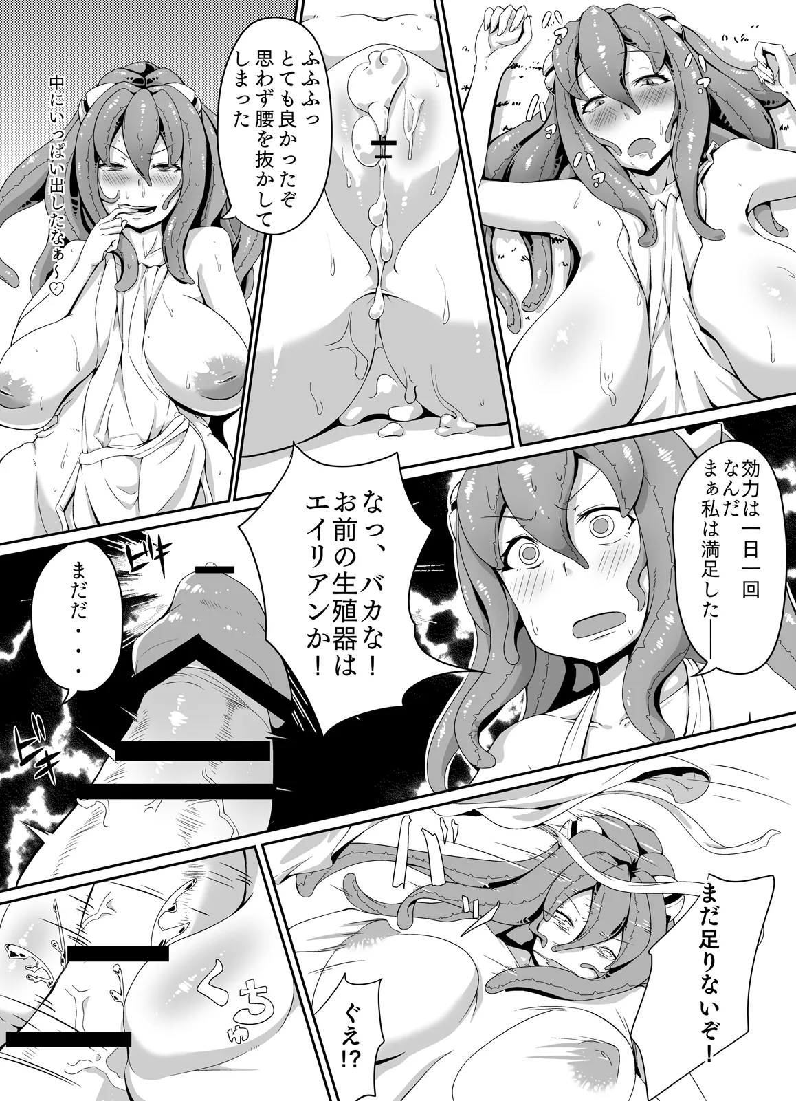 [Tokaeshina Koubou (Nusmusbim)]Uchuujin no Tsuma Alien-chan! Page 11