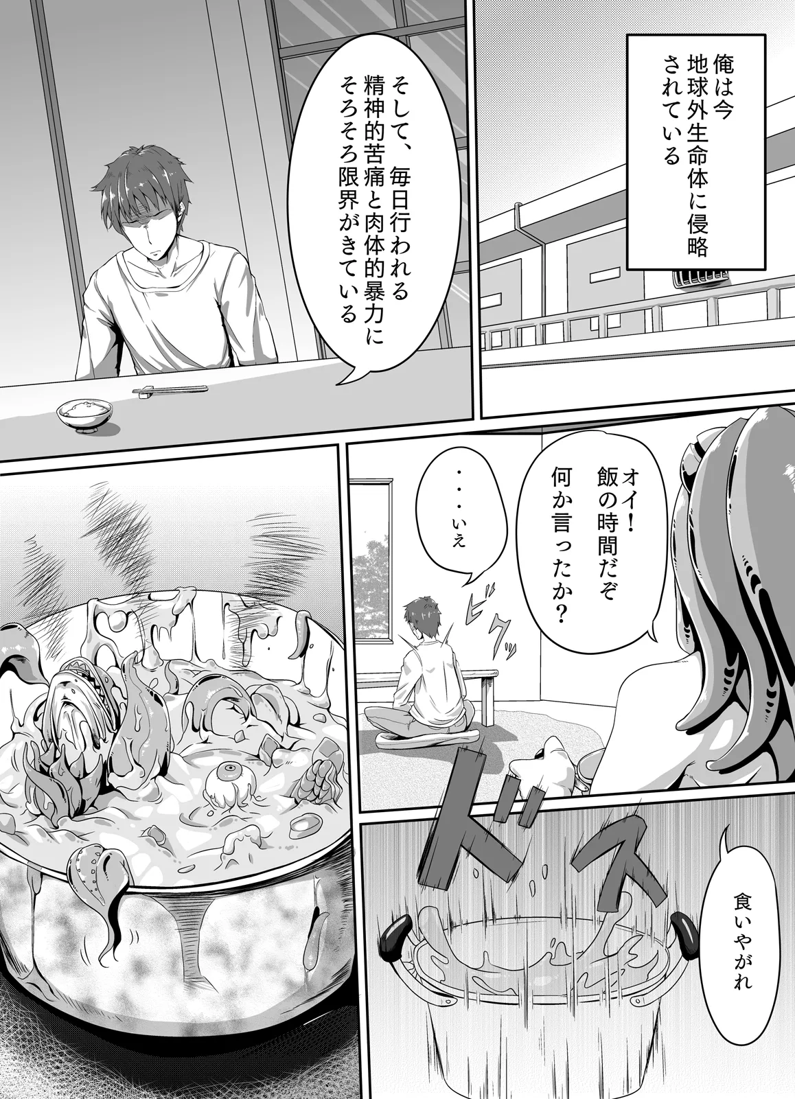 [Tokaeshina Koubou (Nusmusbim)]Uchuujin no Tsuma Alien-chan! Page 2