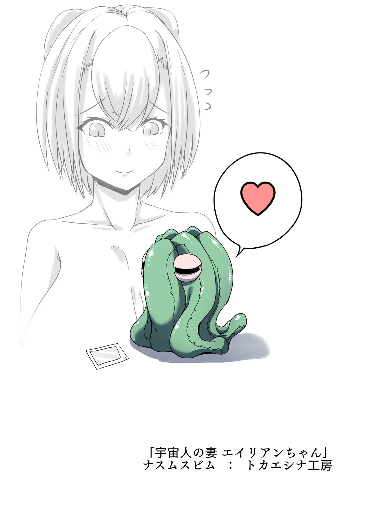 [Tokaeshina Koubou (Nusmusbim)]Uchuujin no Tsuma Alien-chan! Page 25