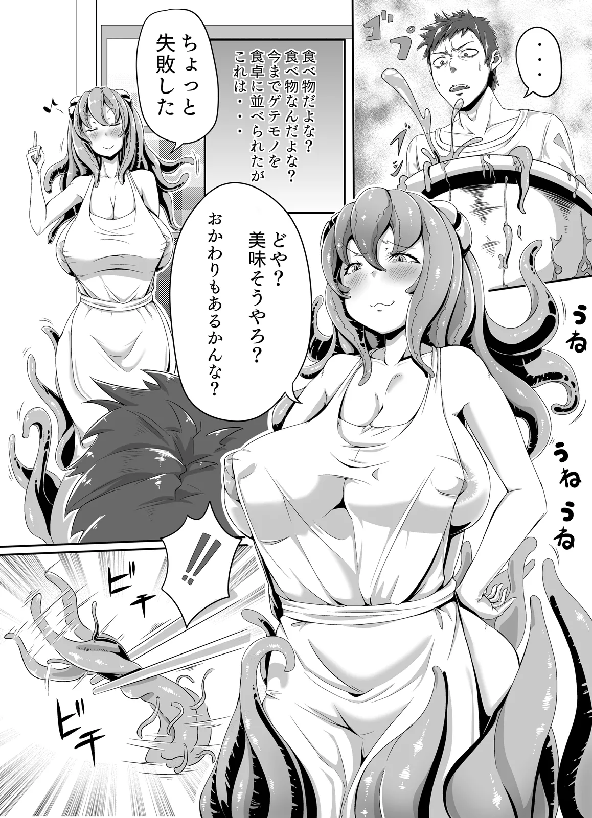 [Tokaeshina Koubou (Nusmusbim)]Uchuujin no Tsuma Alien-chan! Page 3