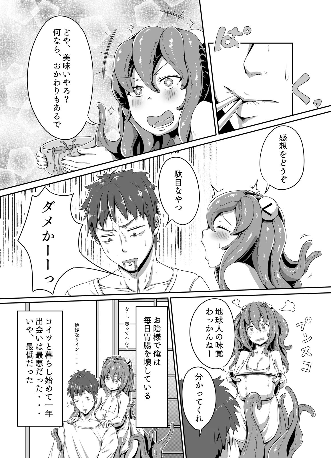 [Tokaeshina Koubou (Nusmusbim)]Uchuujin no Tsuma Alien-chan! Page 4