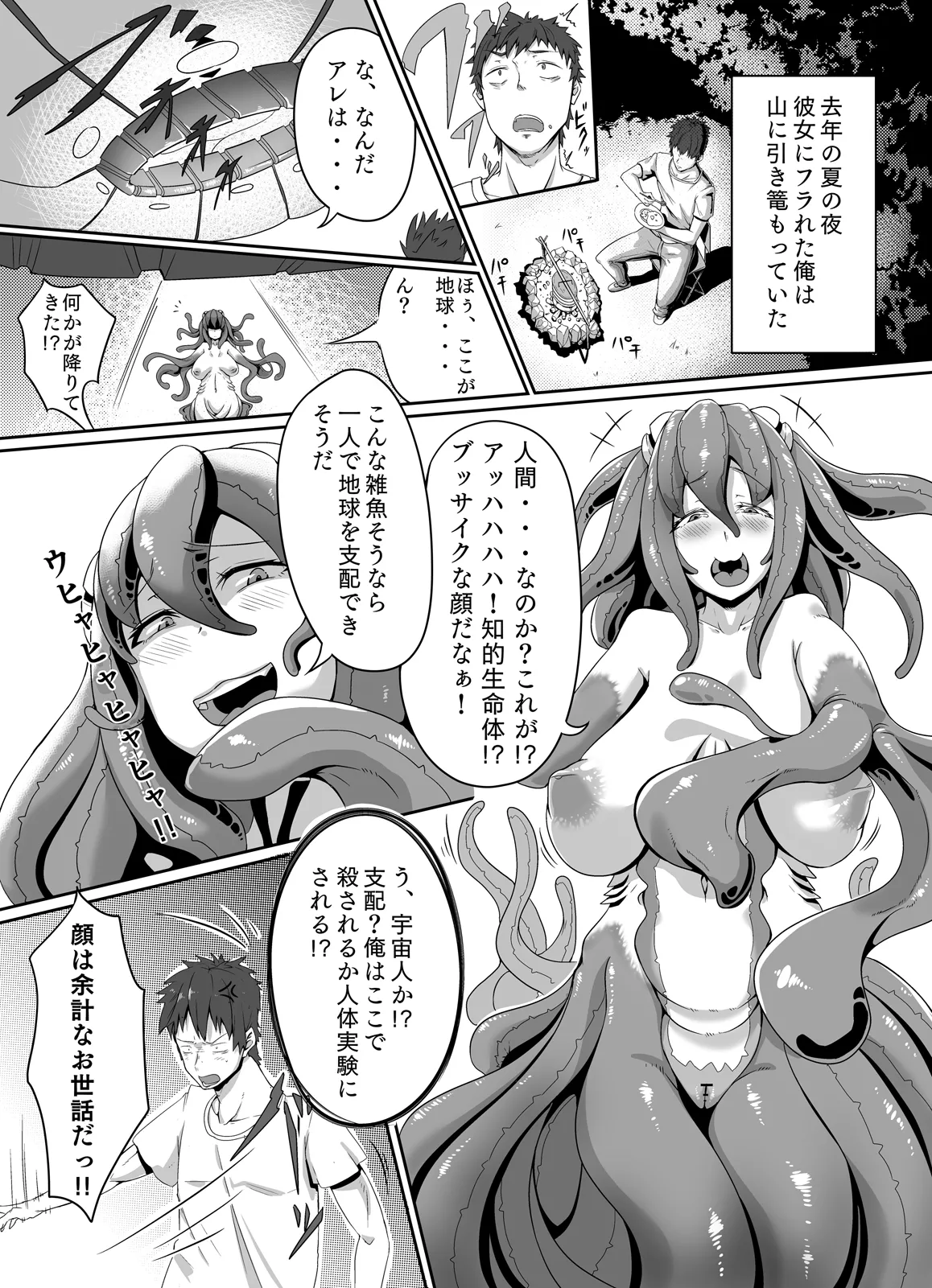 [Tokaeshina Koubou (Nusmusbim)]Uchuujin no Tsuma Alien-chan! Page 5