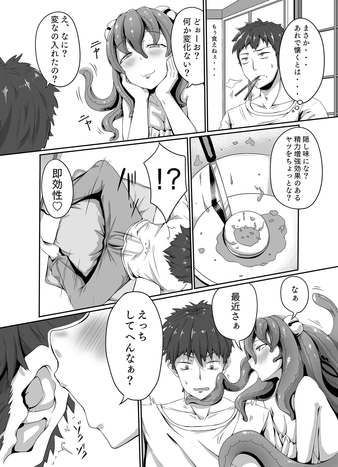 [Tokaeshina Koubou (Nusmusbim)]Uchuujin no Tsuma Alien-chan! Page 7