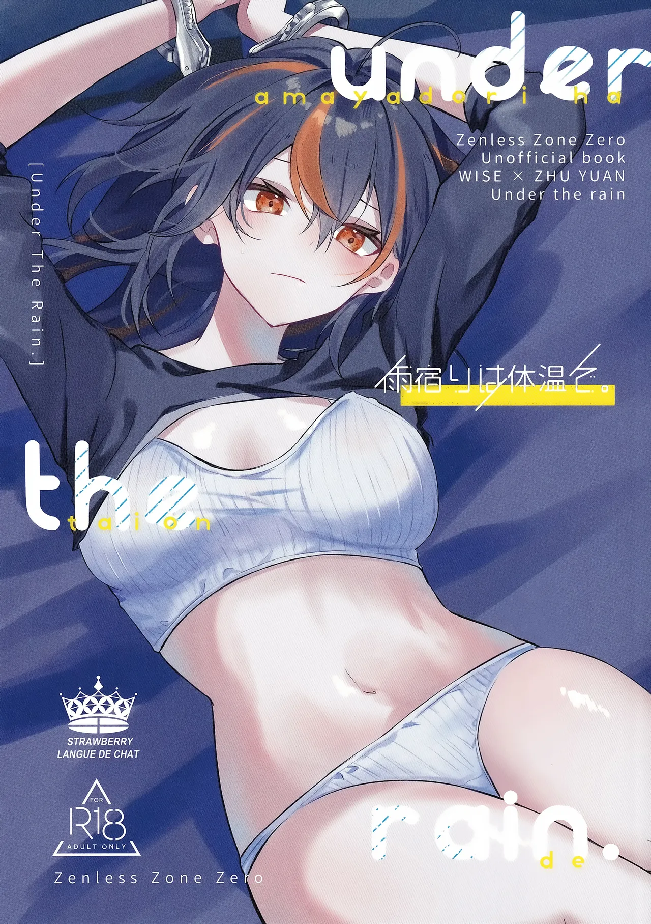 (C106) [Strawberry Langue de Chat (Minase)]Amayadori wa Taion de. - Under the rain.(Zenless Zone Zero) [English] [ushrotranslations] Page 1