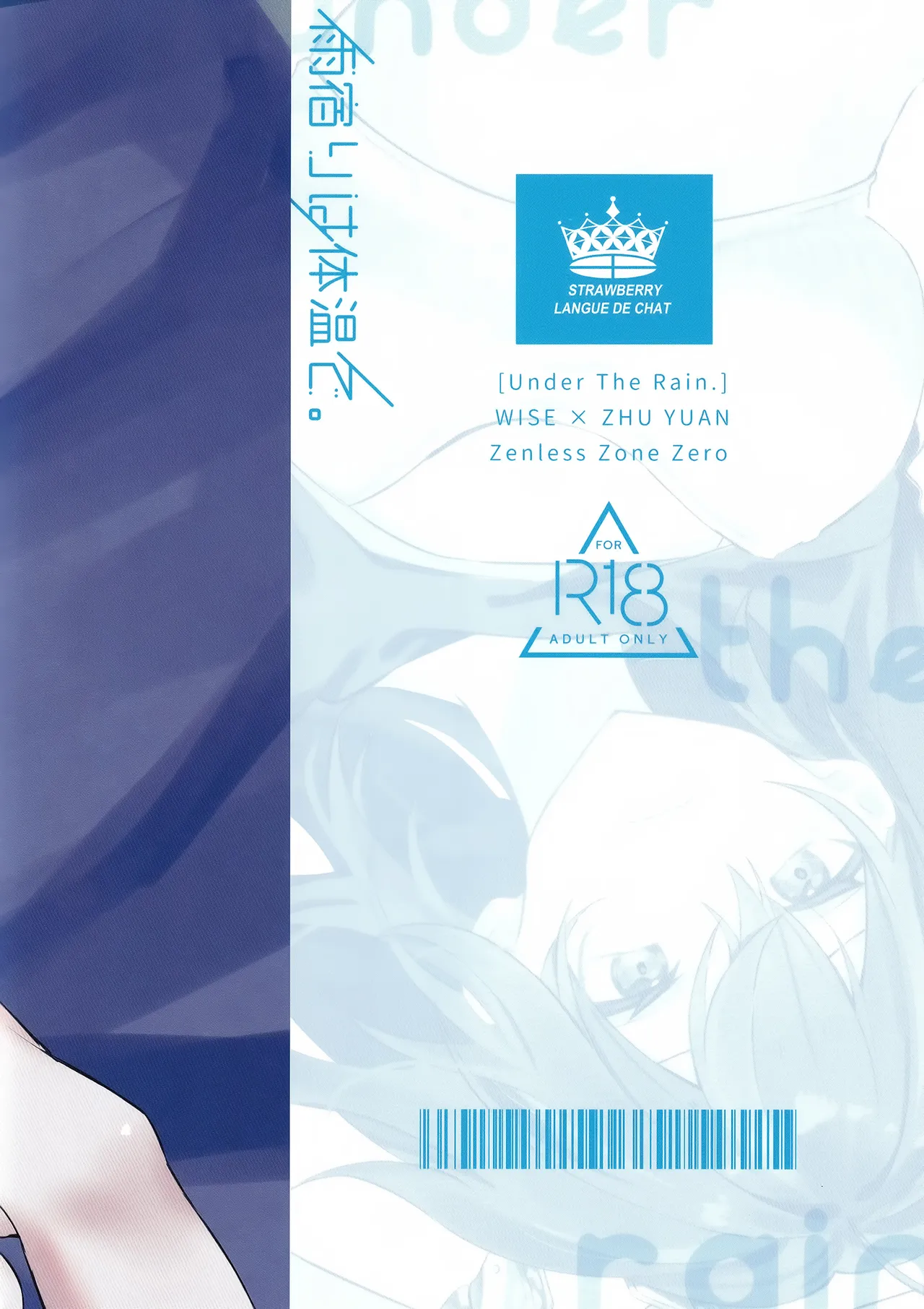 (C106) [Strawberry Langue de Chat (Minase)]Amayadori wa Taion de. - Under the rain.(Zenless Zone Zero) [English] [ushrotranslations] Page 24