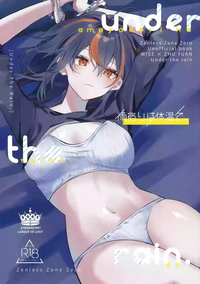 (C106) [Strawberry Langue de Chat (Minase)]Amayadori wa Taion de. - Under the rain.(Zenless Zone Zero) [English] [ushrotranslations]