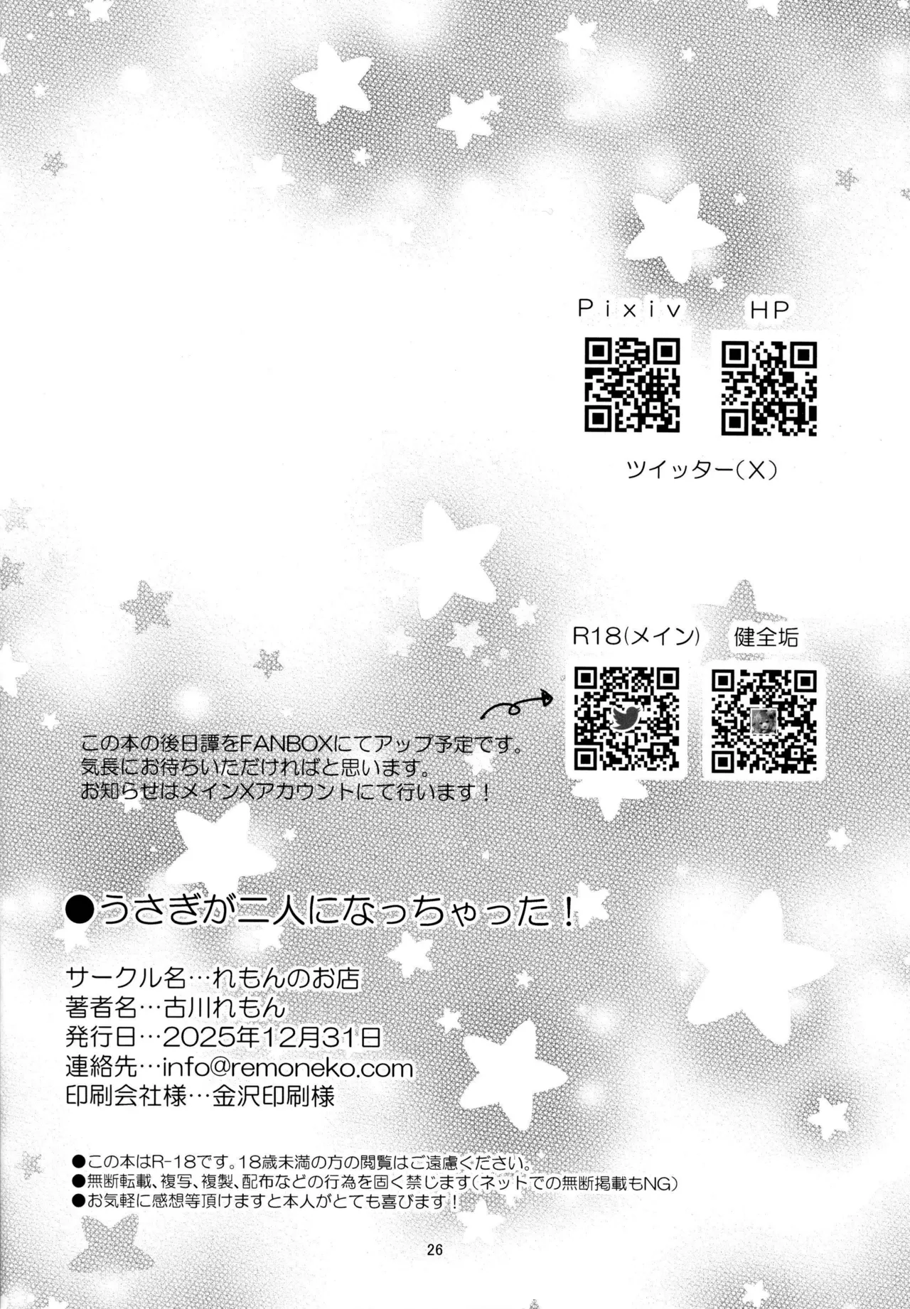 (C107) [Remon no Omise (Furukawa Remon)]Usagi ga Futari ni Nacchatta! | We have Two Bunnies Now!(Genshin Impact) [English] [ReinaRepublic] Page 26