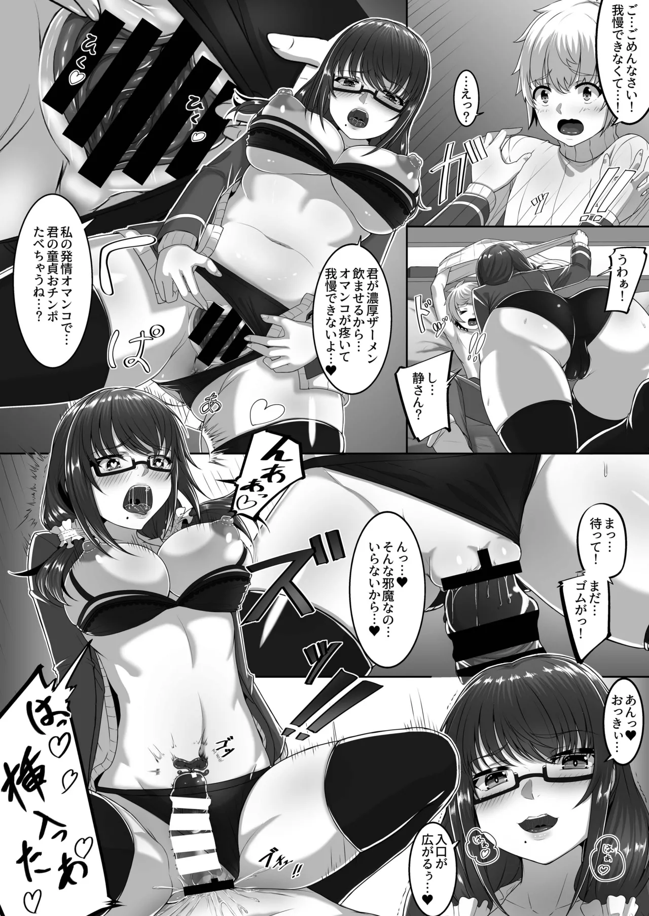 [Uenihane (Eba)]Cherry Hunter Sisters[Digital] Page 10