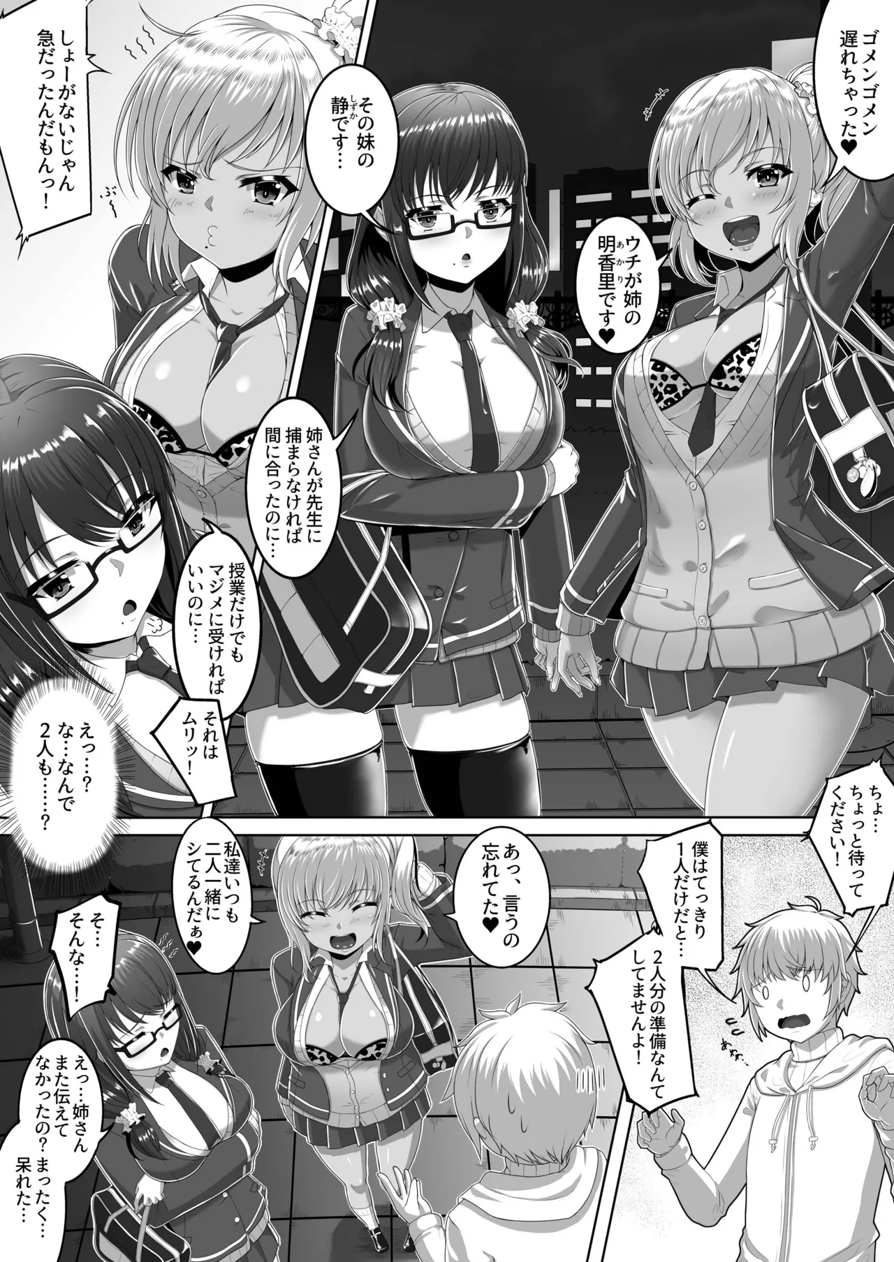 [Uenihane (Eba)]Cherry Hunter Sisters[Digital] Page 4