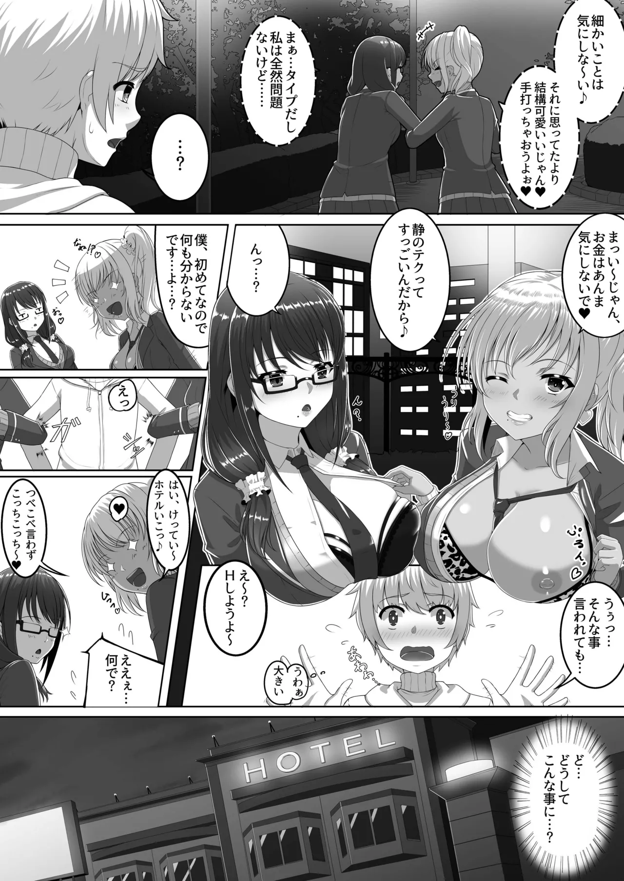 [Uenihane (Eba)]Cherry Hunter Sisters[Digital] Page 5