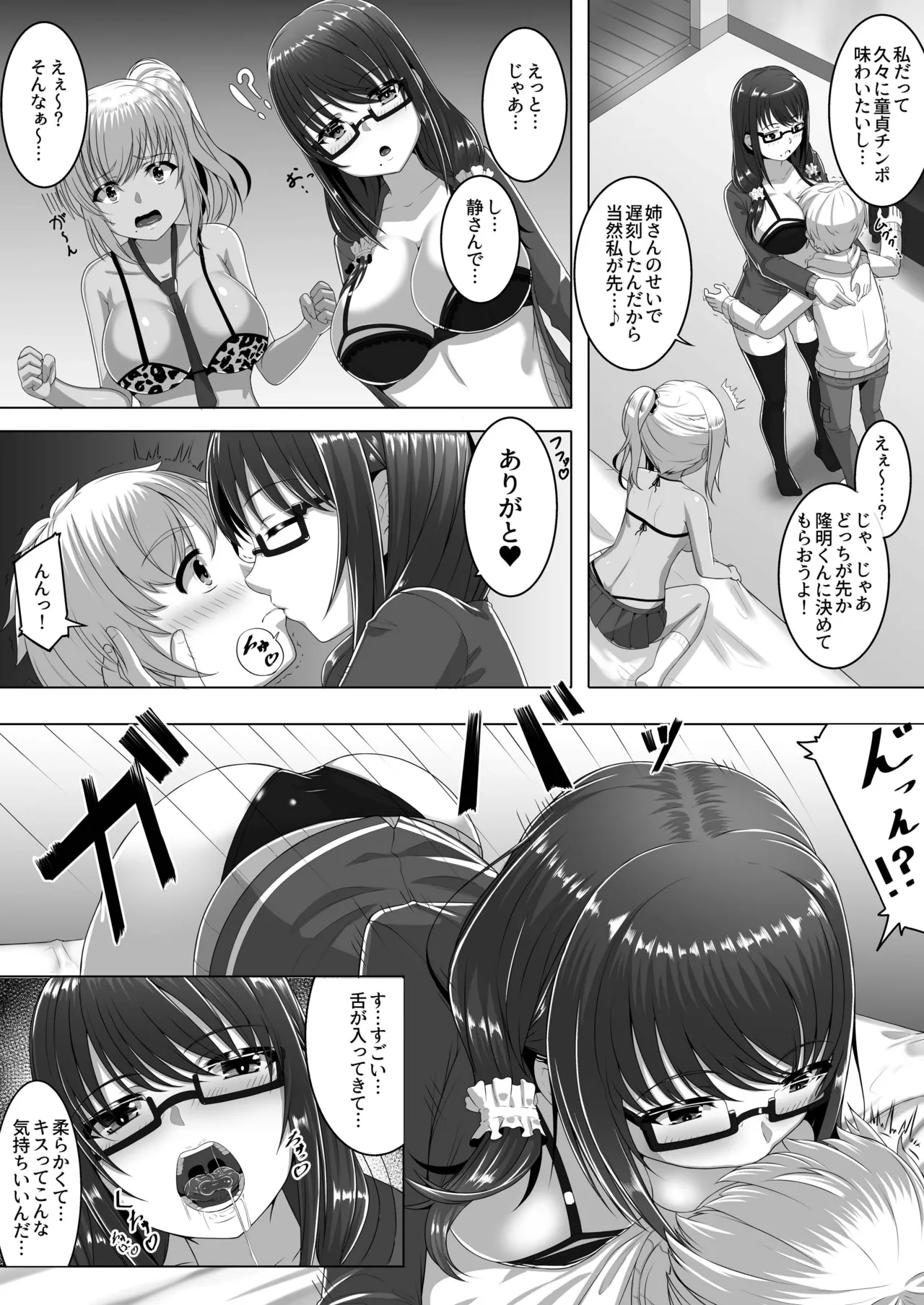 [Uenihane (Eba)]Cherry Hunter Sisters[Digital] Page 7