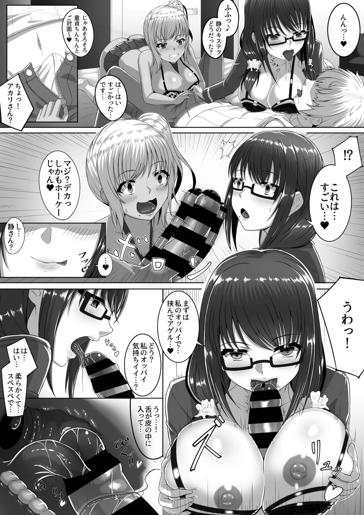 [Uenihane (Eba)]Cherry Hunter Sisters[Digital] Page 8