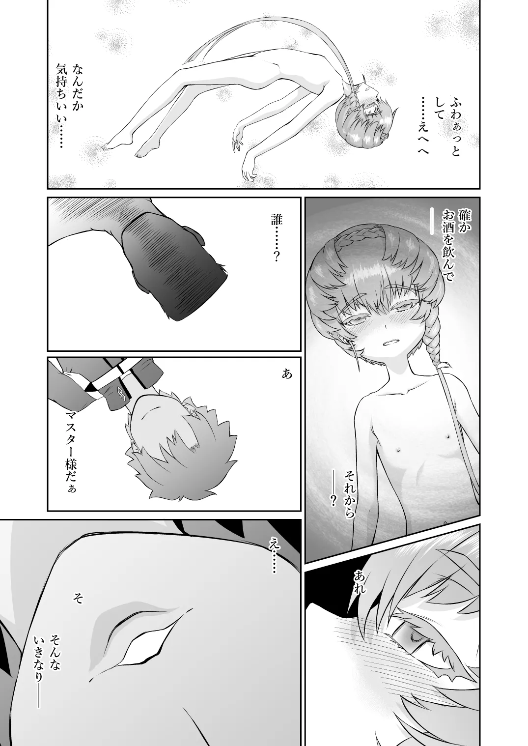 [Inudamashi (Akainu Pochi)]Gogh-chan, Sakaba de Yoitsubureru.(Fate/Grand Order) [Digital] Page 11