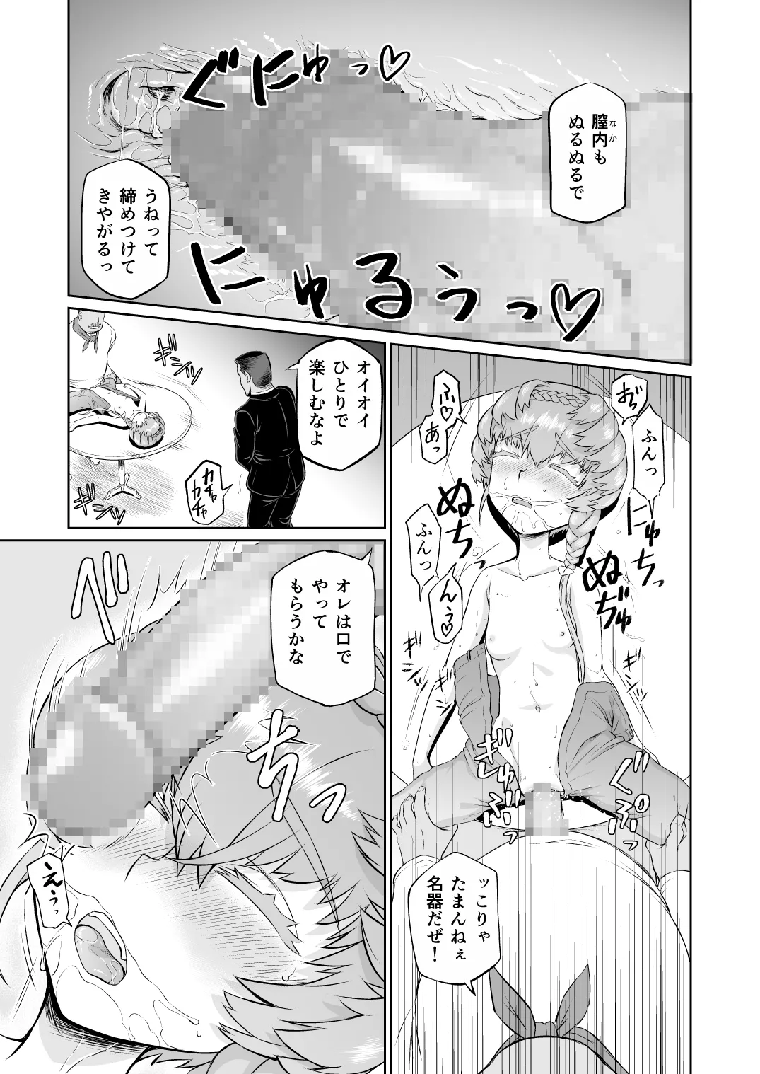 [Inudamashi (Akainu Pochi)]Gogh-chan, Sakaba de Yoitsubureru.(Fate/Grand Order) [Digital] Page 15
