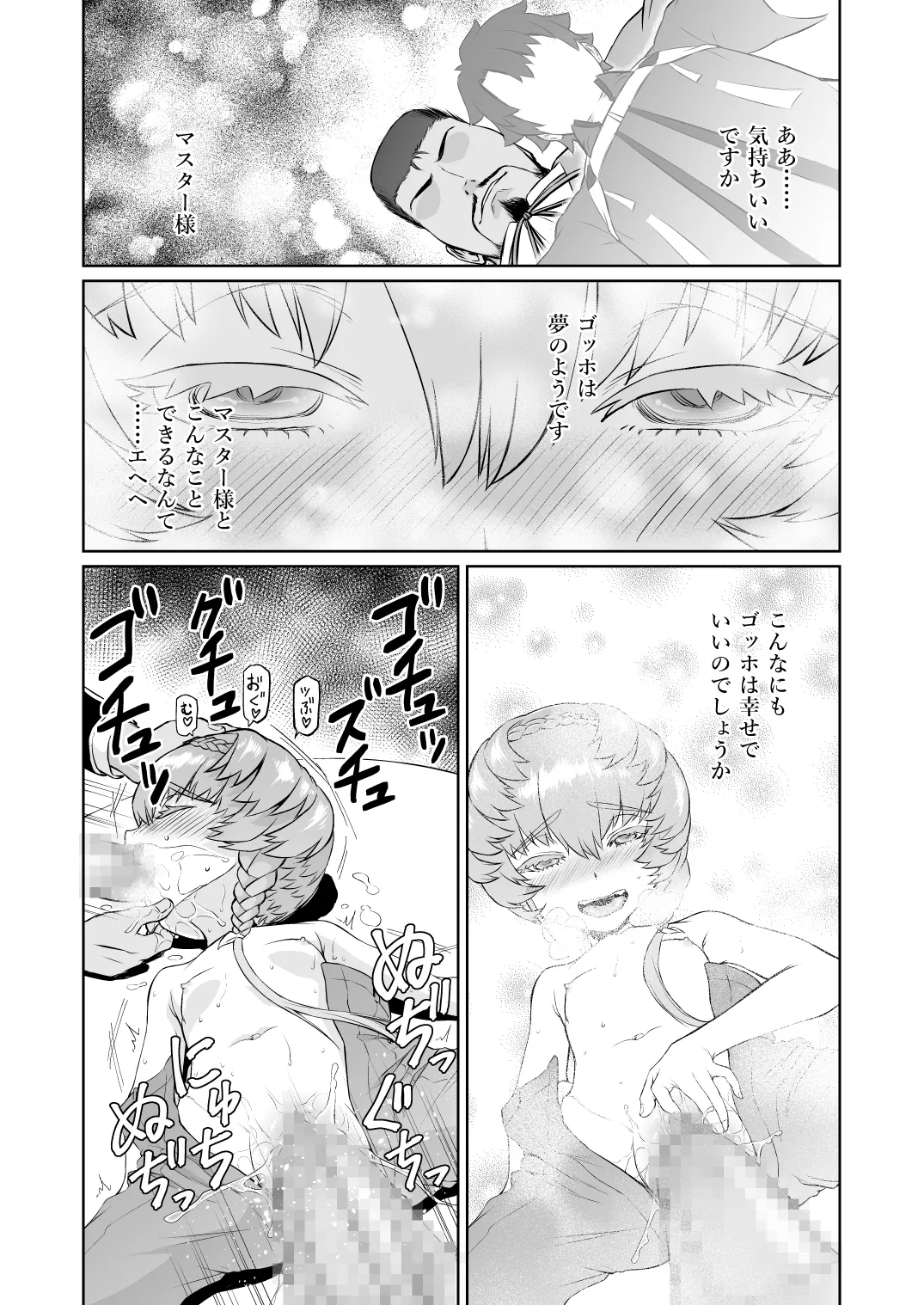 [Inudamashi (Akainu Pochi)]Gogh-chan, Sakaba de Yoitsubureru.(Fate/Grand Order) [Digital] Page 17