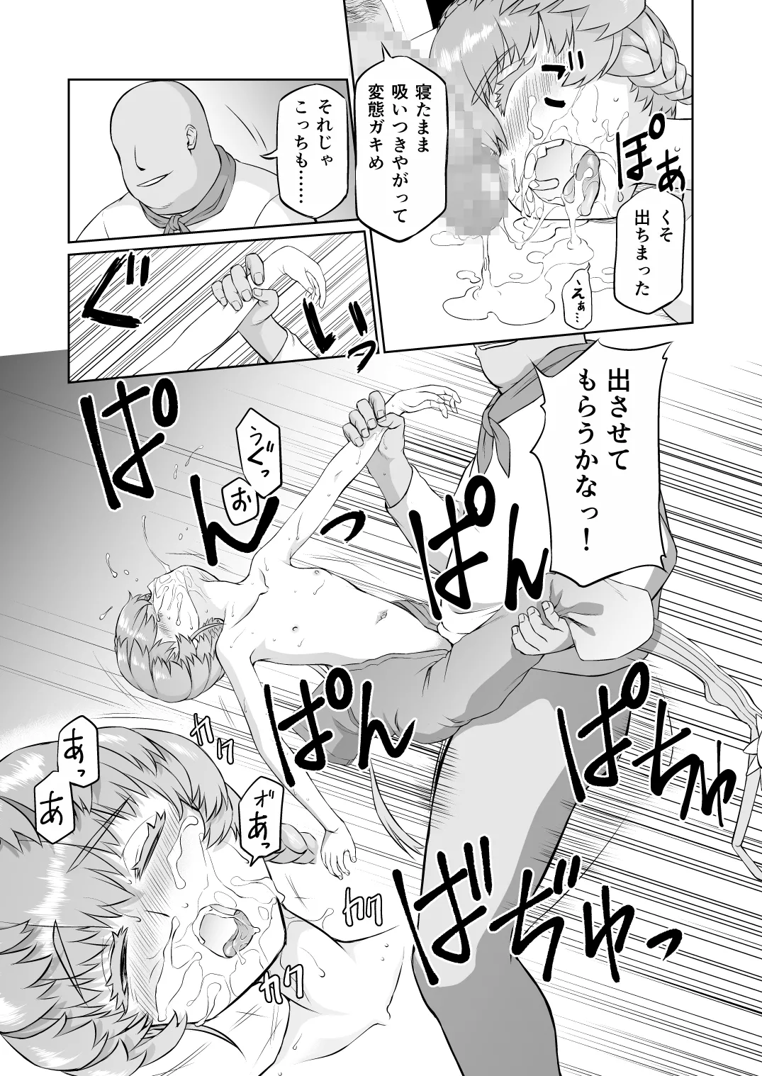 [Inudamashi (Akainu Pochi)]Gogh-chan, Sakaba de Yoitsubureru.(Fate/Grand Order) [Digital] Page 19