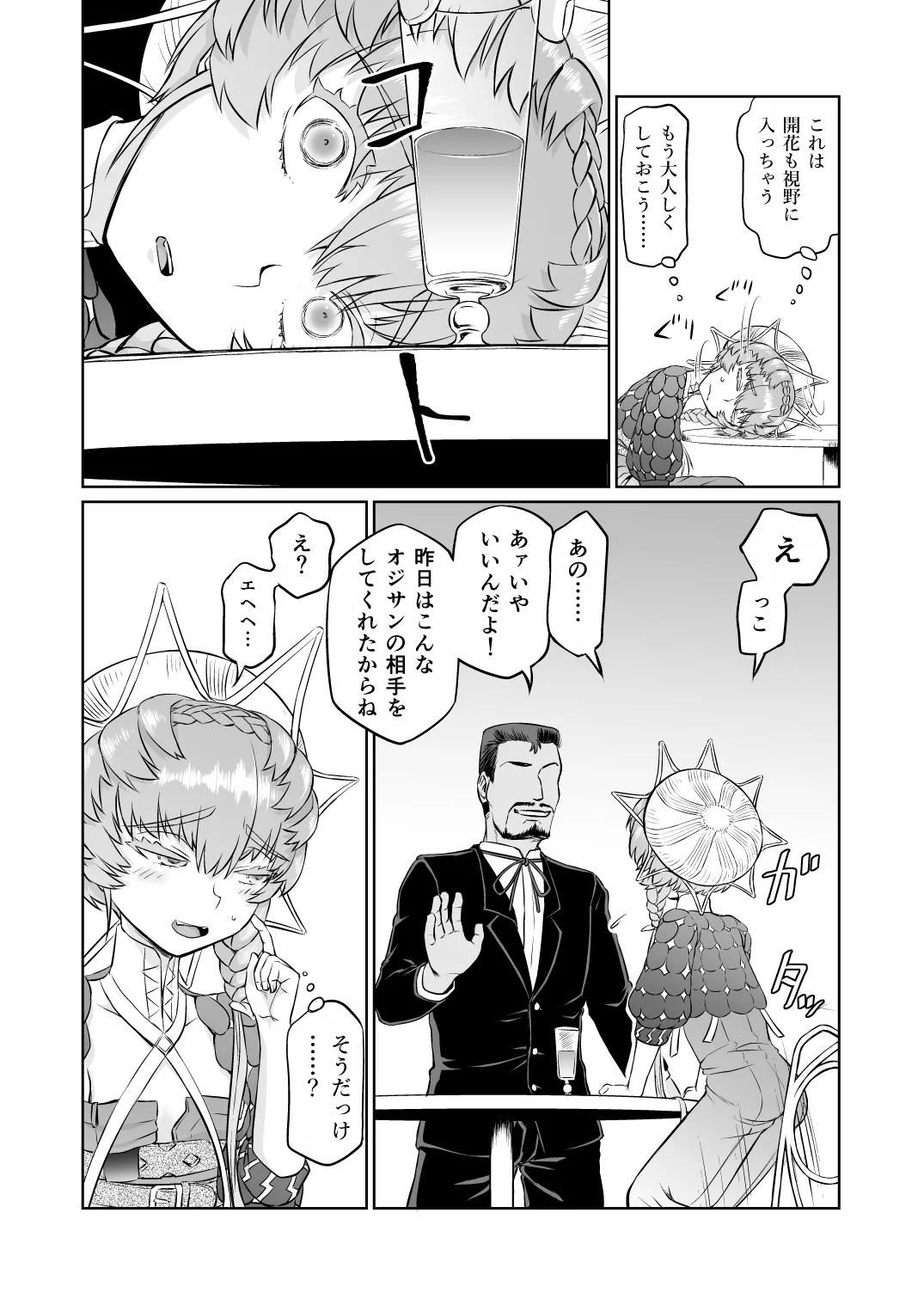 [Inudamashi (Akainu Pochi)]Gogh-chan, Sakaba de Yoitsubureru.(Fate/Grand Order) [Digital] Page 22