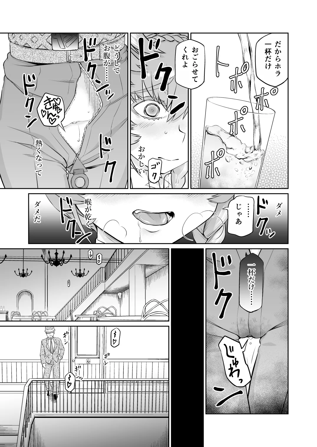 [Inudamashi (Akainu Pochi)]Gogh-chan, Sakaba de Yoitsubureru.(Fate/Grand Order) [Digital] Page 23