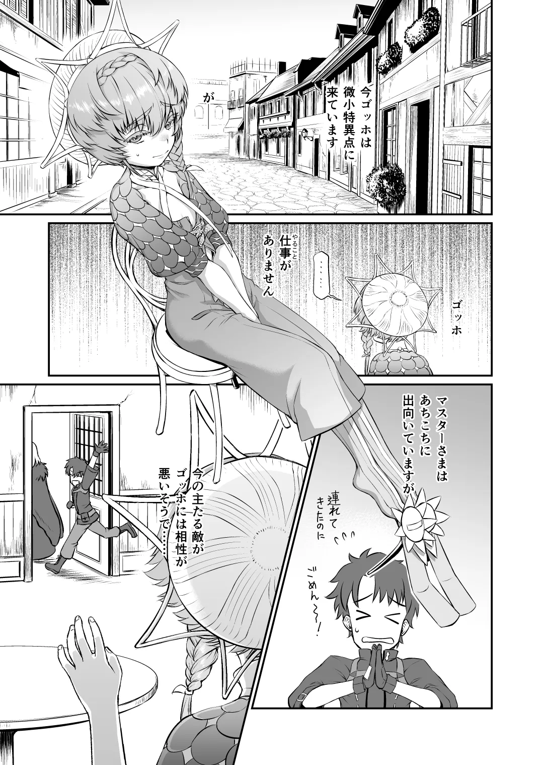 [Inudamashi (Akainu Pochi)]Gogh-chan, Sakaba de Yoitsubureru.(Fate/Grand Order) [Digital] Page 3