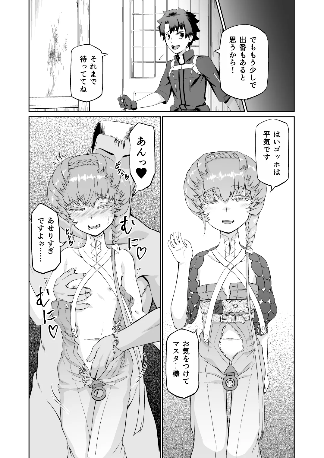 [Inudamashi (Akainu Pochi)]Gogh-chan, Sakaba de Yoitsubureru.(Fate/Grand Order) [Digital] Page 36