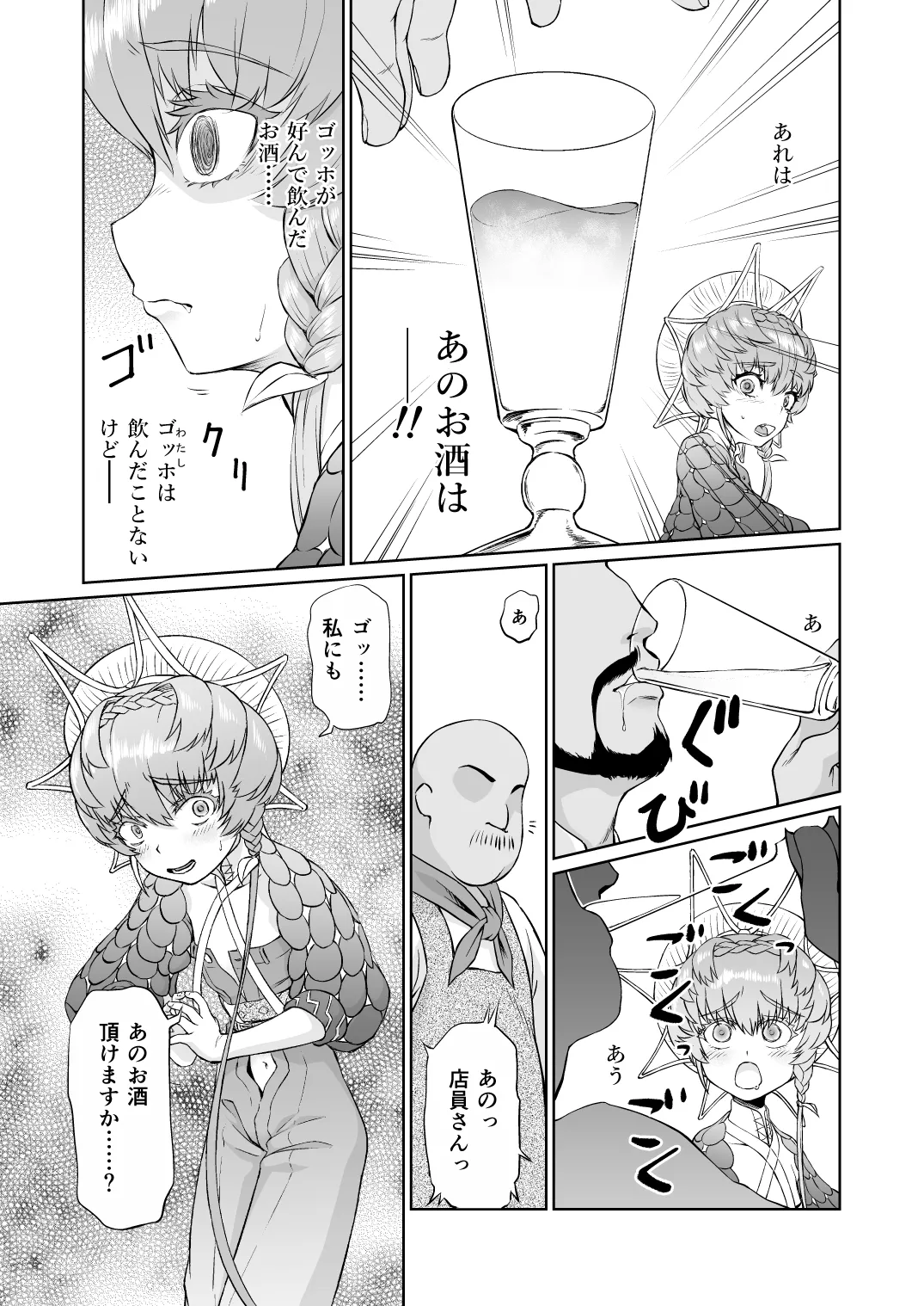 [Inudamashi (Akainu Pochi)]Gogh-chan, Sakaba de Yoitsubureru.(Fate/Grand Order) [Digital] Page 5