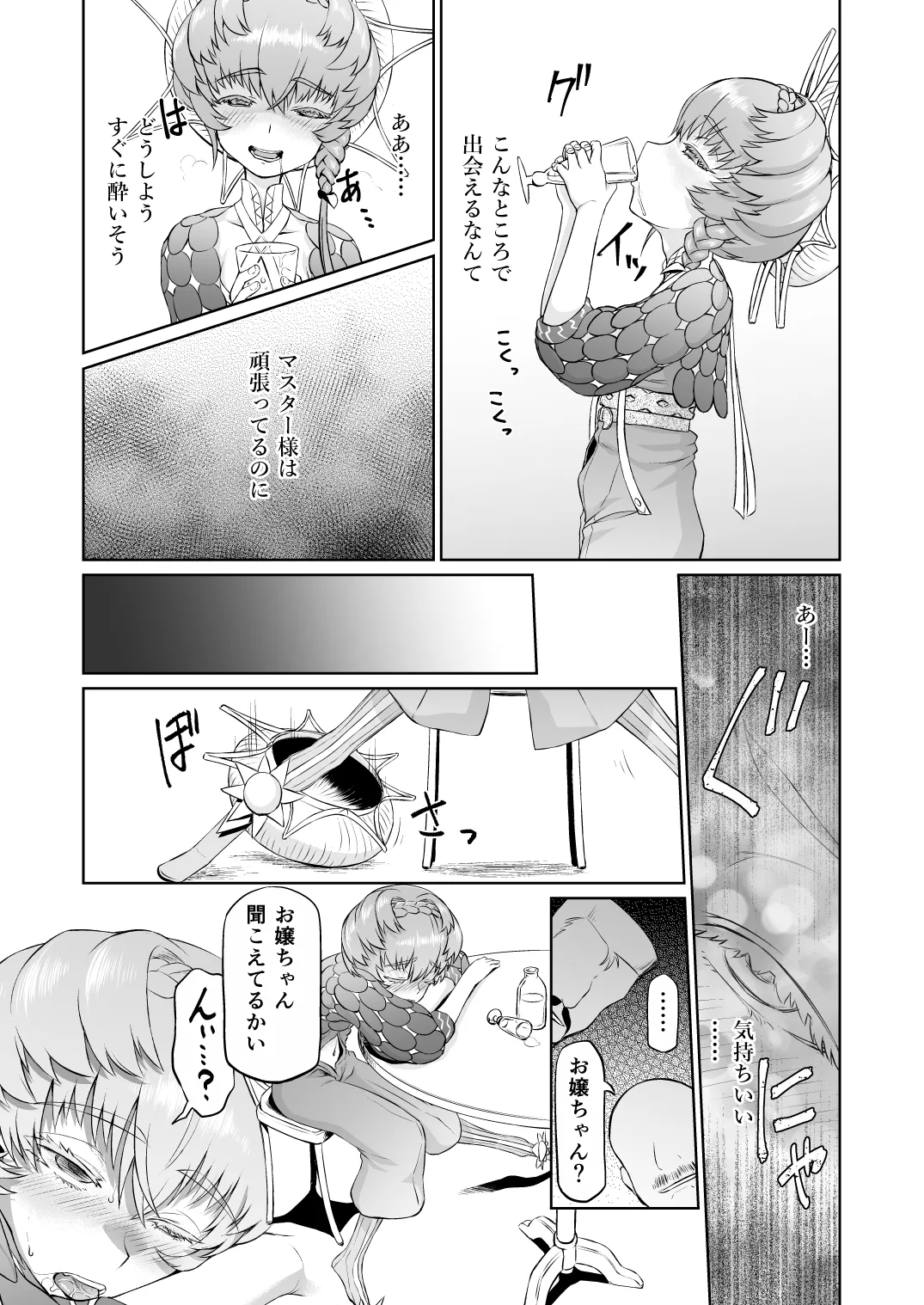 [Inudamashi (Akainu Pochi)]Gogh-chan, Sakaba de Yoitsubureru.(Fate/Grand Order) [Digital] Page 7