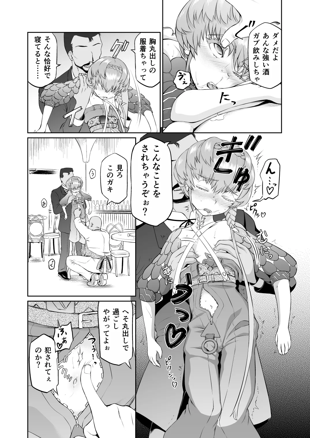 [Inudamashi (Akainu Pochi)]Gogh-chan, Sakaba de Yoitsubureru.(Fate/Grand Order) [Digital] Page 8