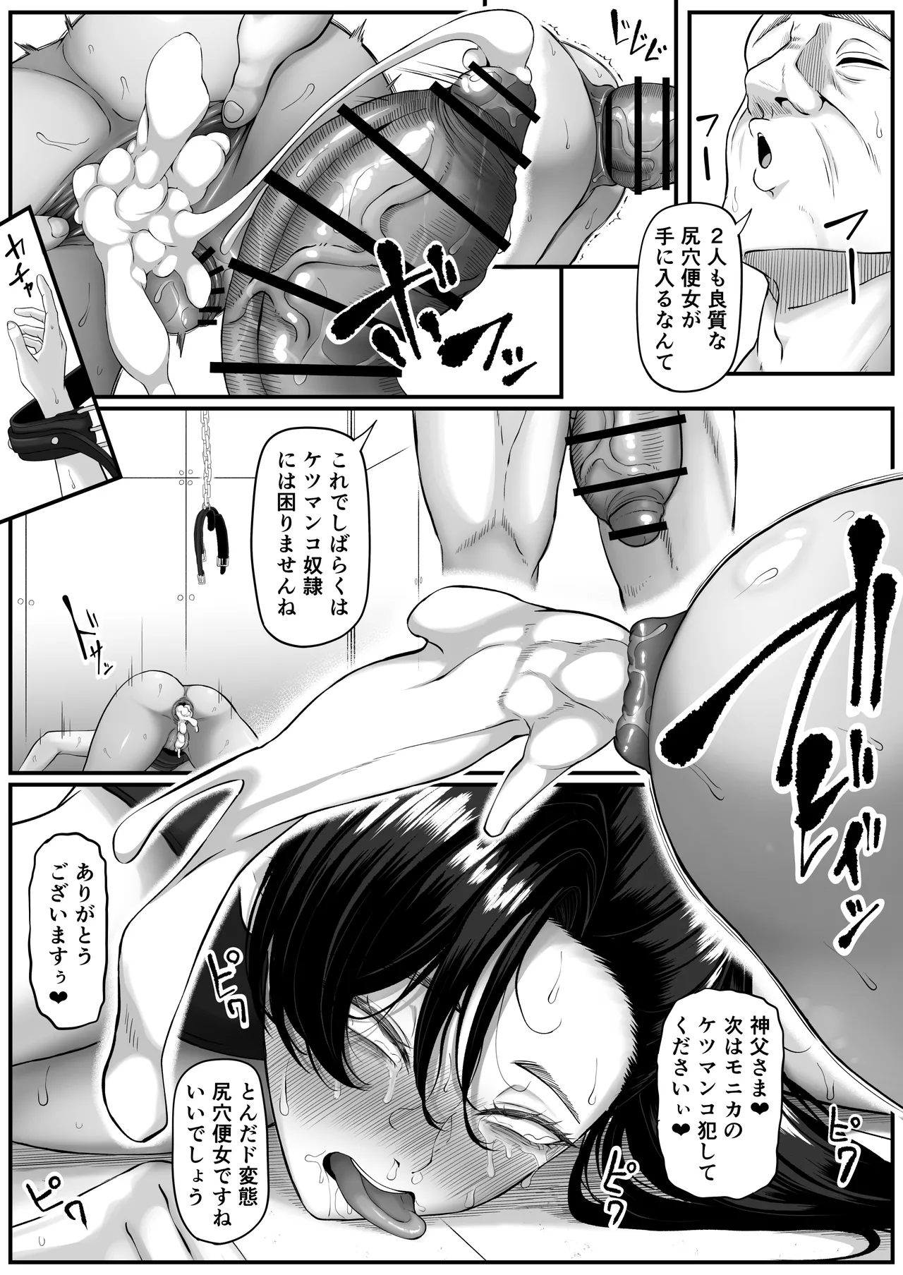 [Kurogoma Seizou Koujou (Goma Gorilla)]Shiriana Benjo Kaisan Page 89