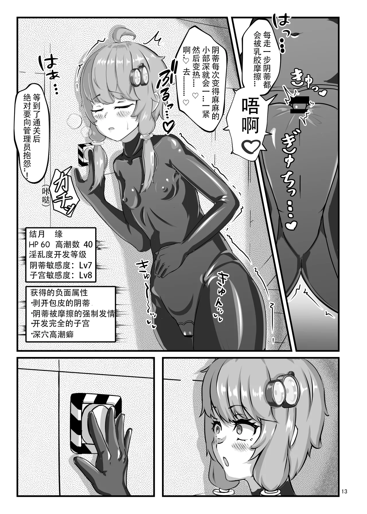 [Uraroji Tics (Nunumeme)]Ero Trap Dungeon Gotoki ni Kono Watashi ga Makeru to demo? (VOICEROID)【璐璐大人】 Page 12