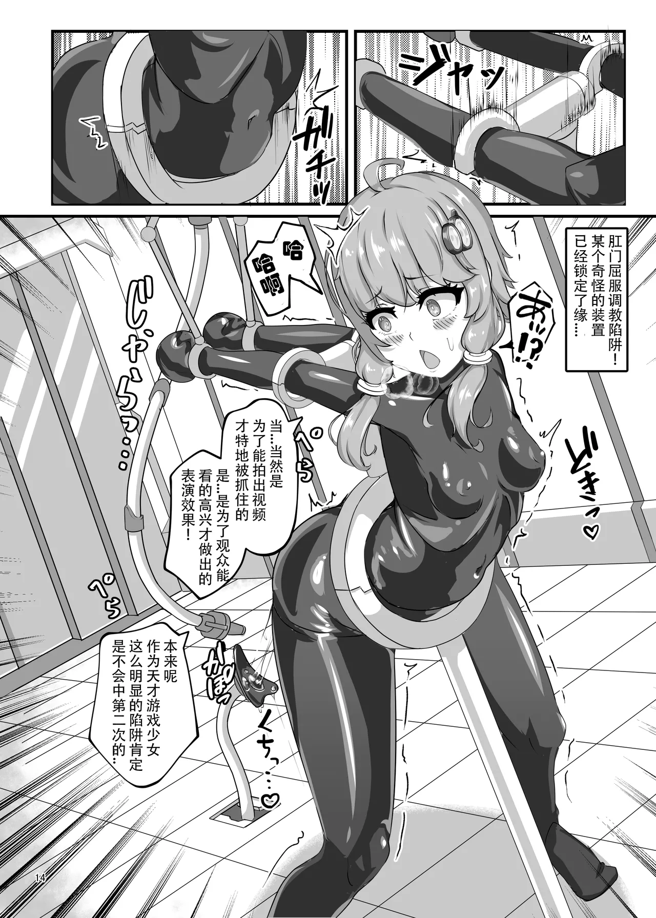 [Uraroji Tics (Nunumeme)]Ero Trap Dungeon Gotoki ni Kono Watashi ga Makeru to demo? (VOICEROID)【璐璐大人】 Page 13