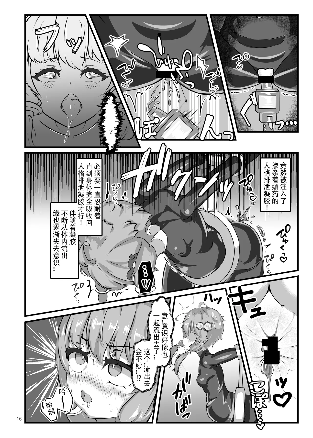 [Uraroji Tics (Nunumeme)]Ero Trap Dungeon Gotoki ni Kono Watashi ga Makeru to demo? (VOICEROID)【璐璐大人】 Page 15