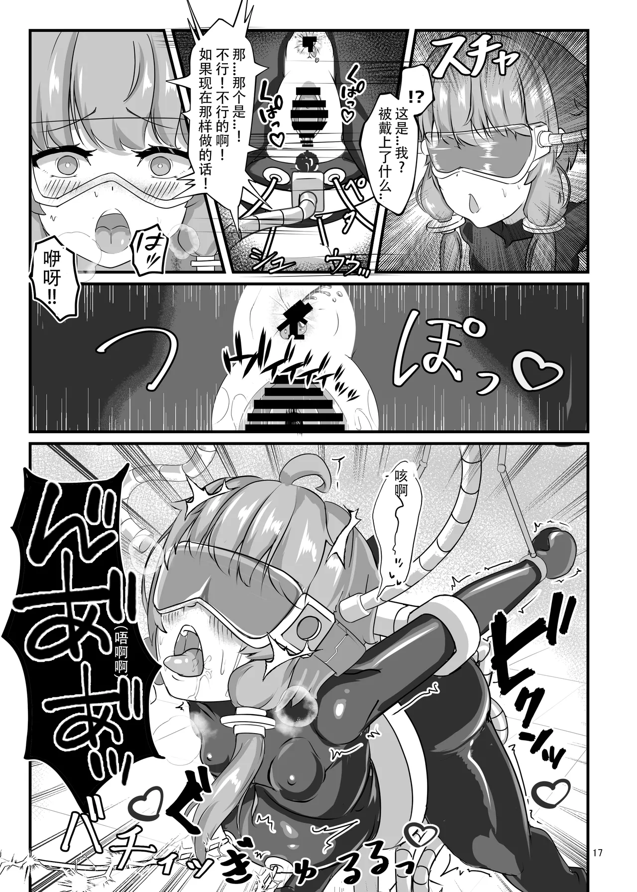 [Uraroji Tics (Nunumeme)]Ero Trap Dungeon Gotoki ni Kono Watashi ga Makeru to demo? (VOICEROID)【璐璐大人】 Page 16