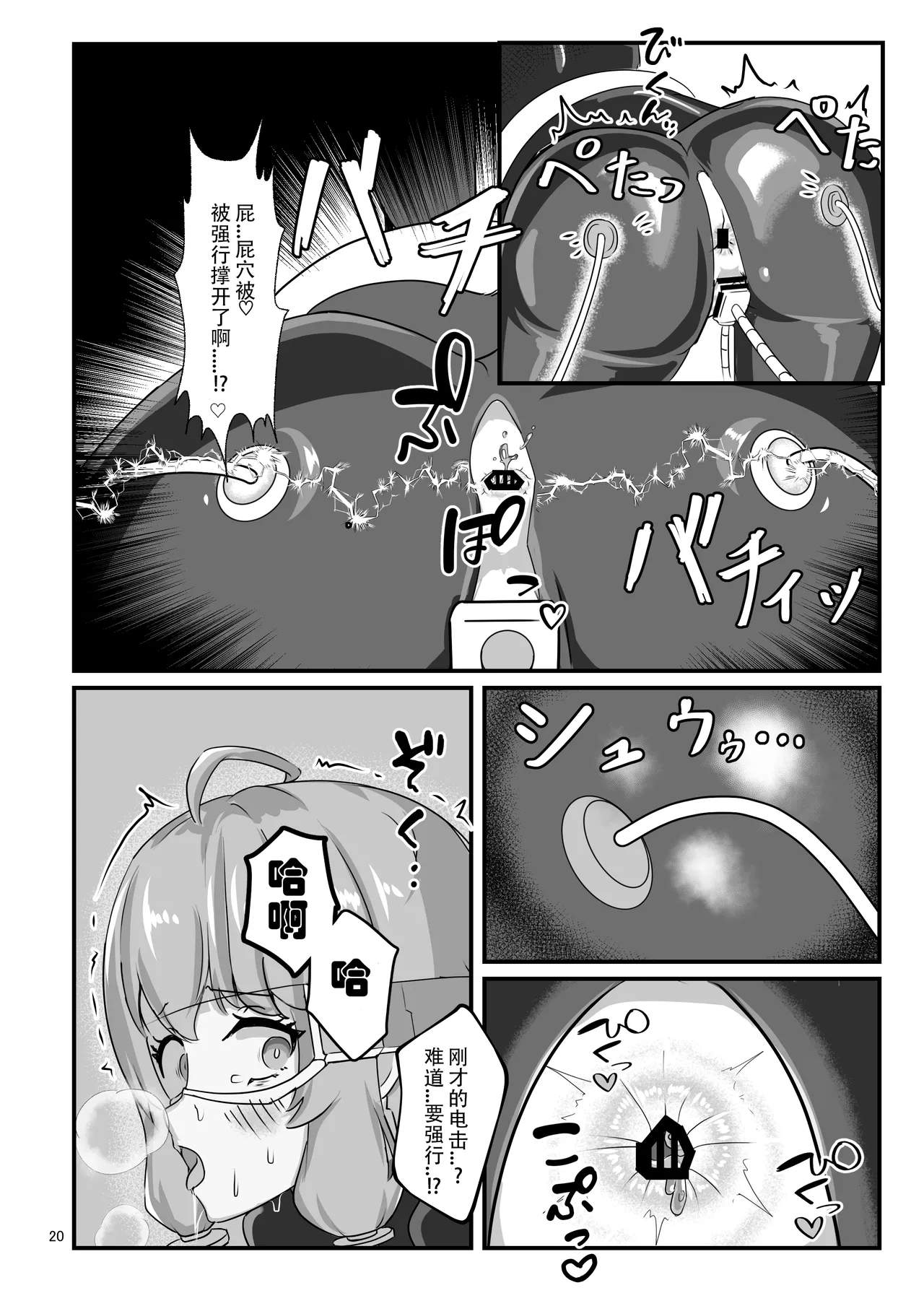 [Uraroji Tics (Nunumeme)]Ero Trap Dungeon Gotoki ni Kono Watashi ga Makeru to demo? (VOICEROID)【璐璐大人】 Page 19
