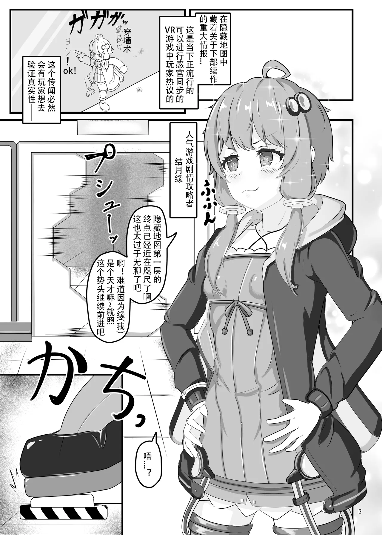 [Uraroji Tics (Nunumeme)]Ero Trap Dungeon Gotoki ni Kono Watashi ga Makeru to demo? (VOICEROID)【璐璐大人】 Page 2