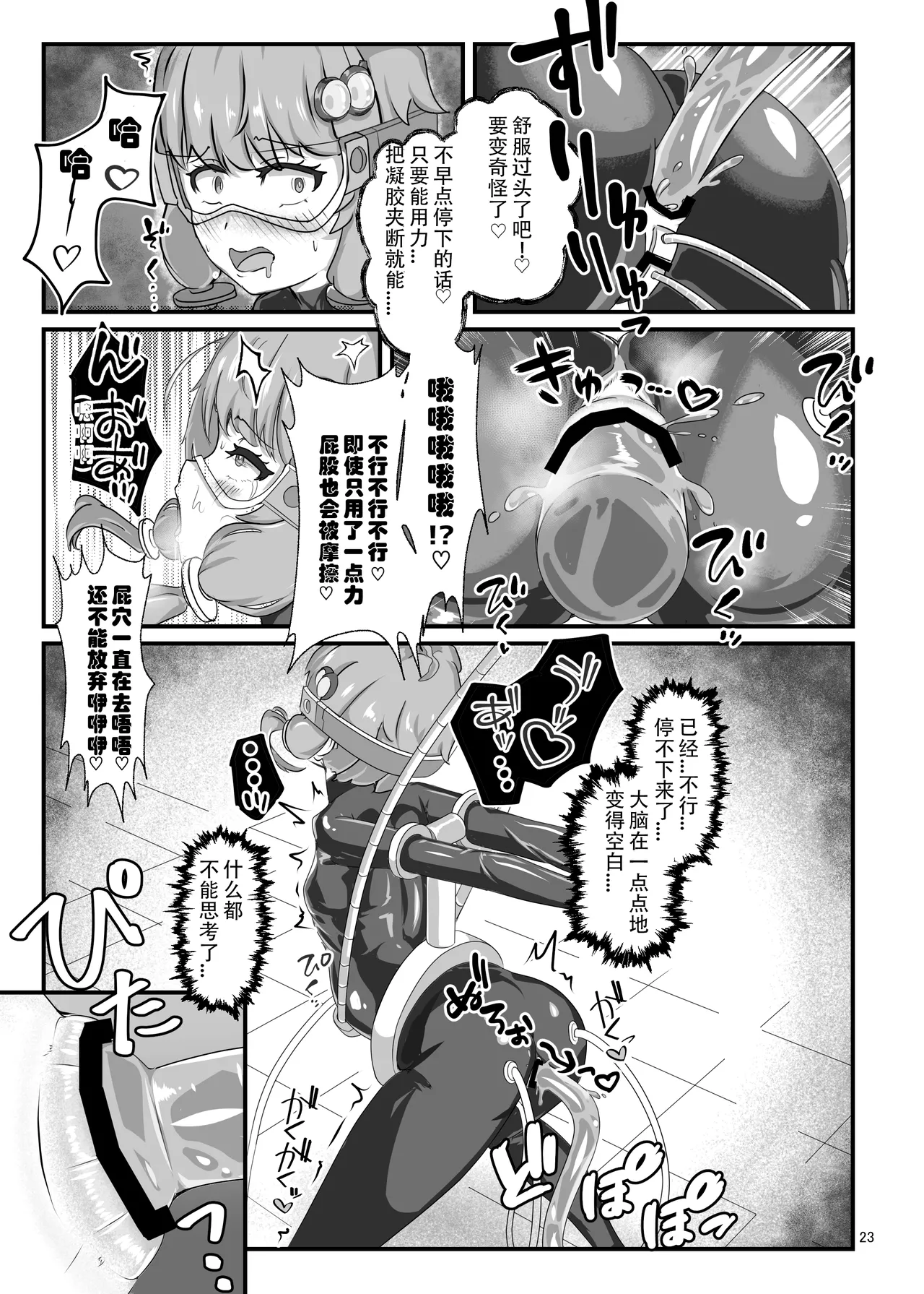 [Uraroji Tics (Nunumeme)]Ero Trap Dungeon Gotoki ni Kono Watashi ga Makeru to demo? (VOICEROID)【璐璐大人】 Page 22