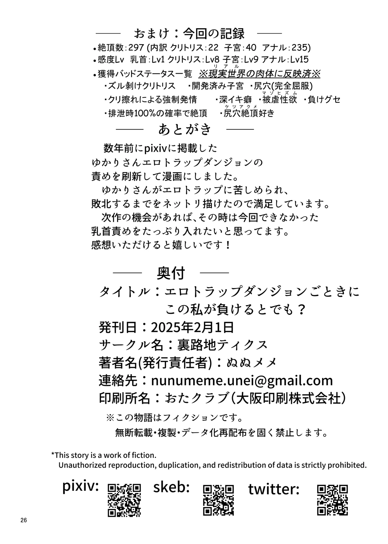 [Uraroji Tics (Nunumeme)]Ero Trap Dungeon Gotoki ni Kono Watashi ga Makeru to demo? (VOICEROID)【璐璐大人】 Page 25