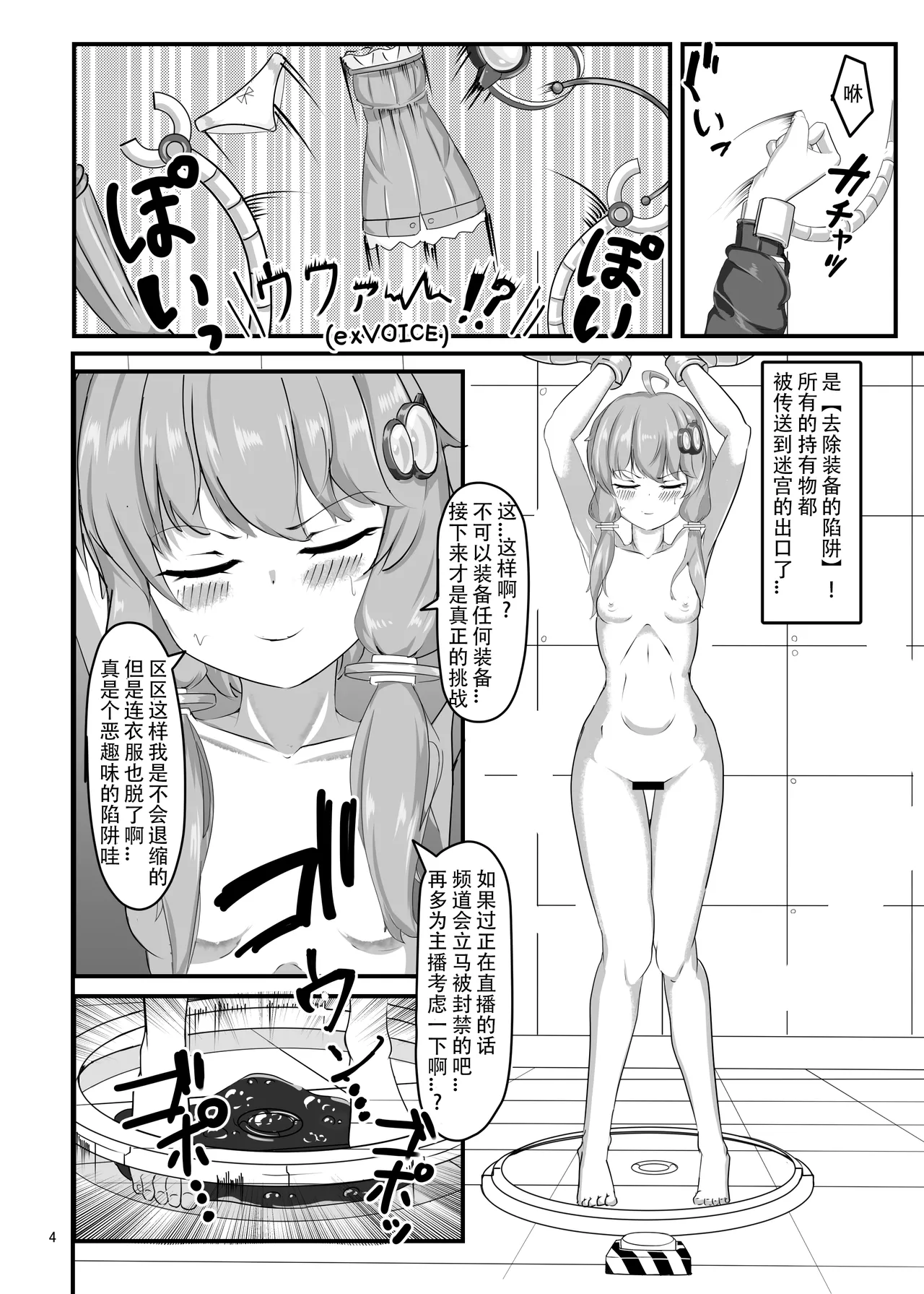 [Uraroji Tics (Nunumeme)]Ero Trap Dungeon Gotoki ni Kono Watashi ga Makeru to demo? (VOICEROID)【璐璐大人】 Page 3