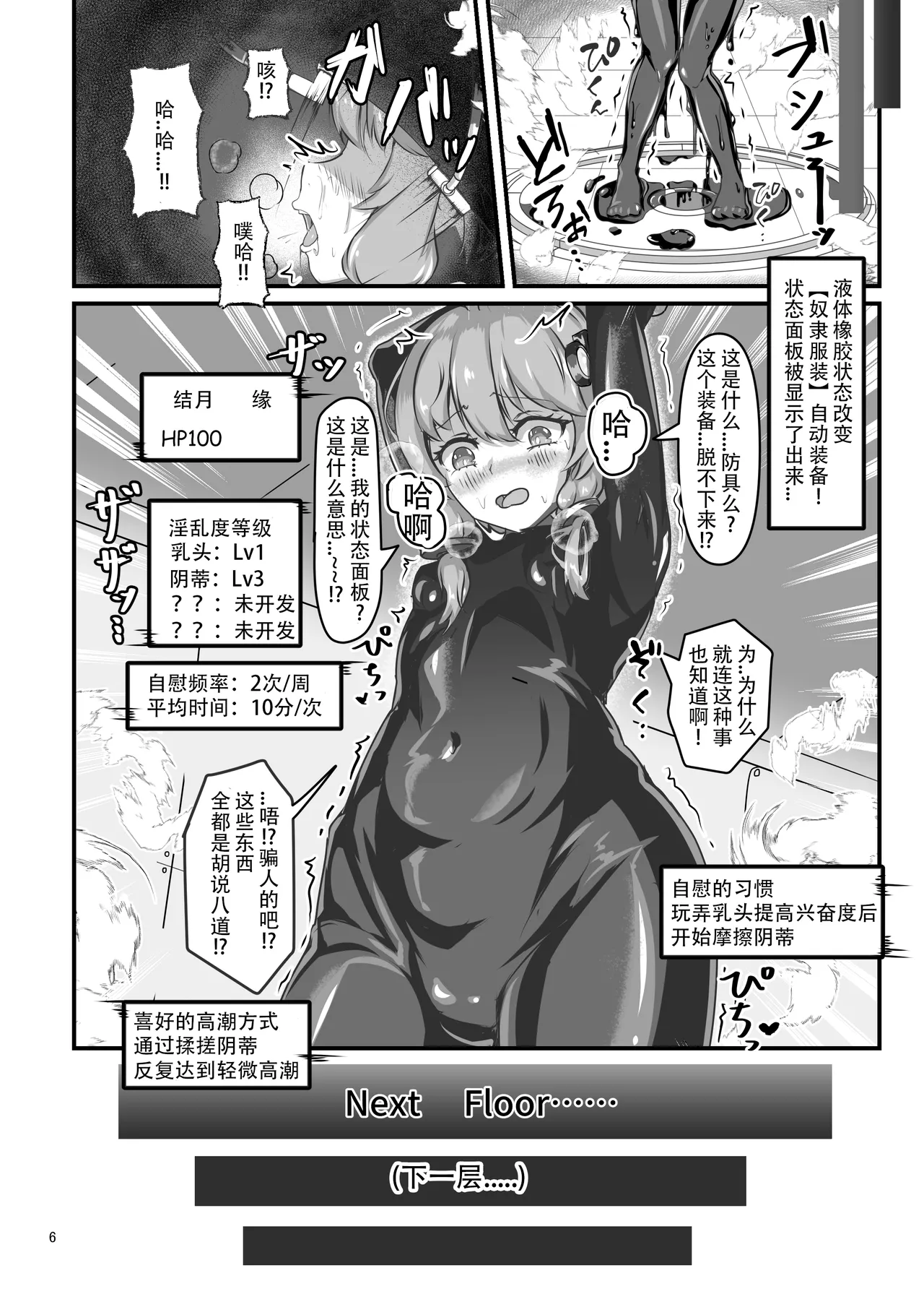 [Uraroji Tics (Nunumeme)]Ero Trap Dungeon Gotoki ni Kono Watashi ga Makeru to demo? (VOICEROID)【璐璐大人】 Page 5