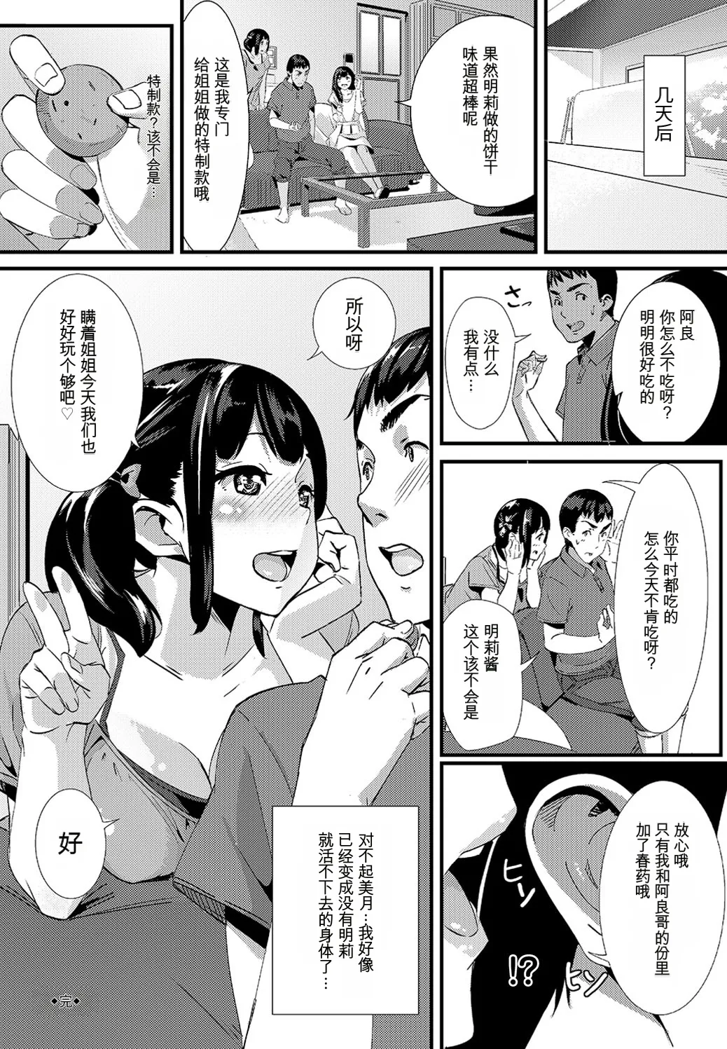 [Anthology]Kono Haru, Kanojo to Issho ni Sotsugyou Shimashita[Chinese] Page 108