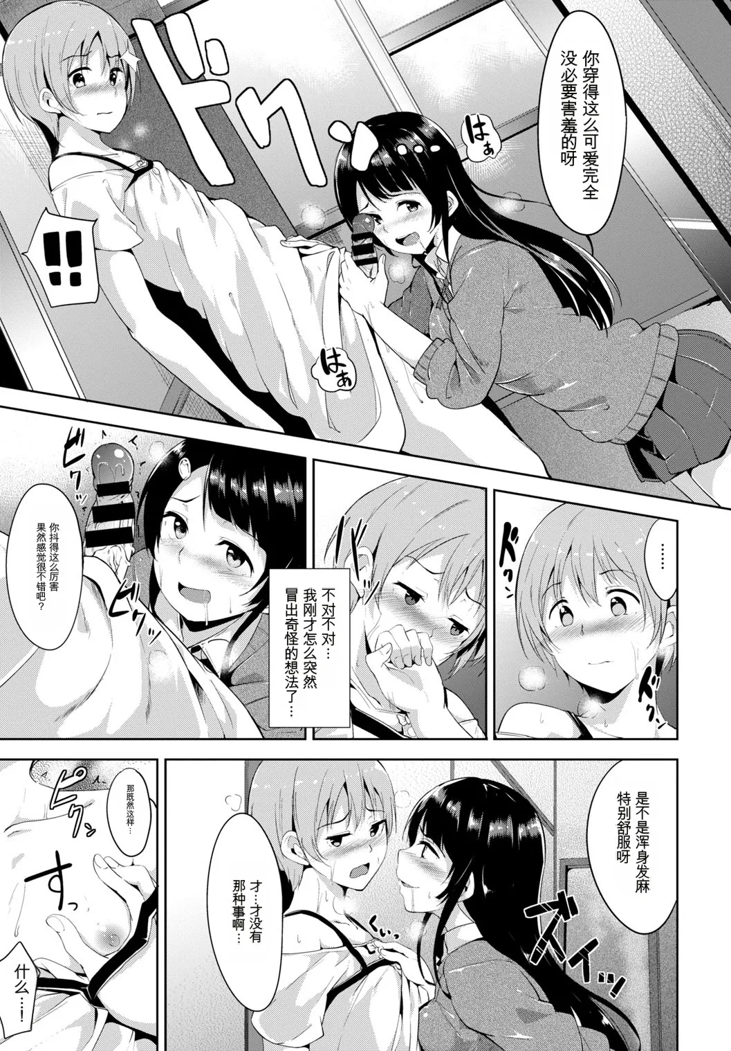 [Anthology]Kono Haru, Kanojo to Issho ni Sotsugyou Shimashita[Chinese] Page 11