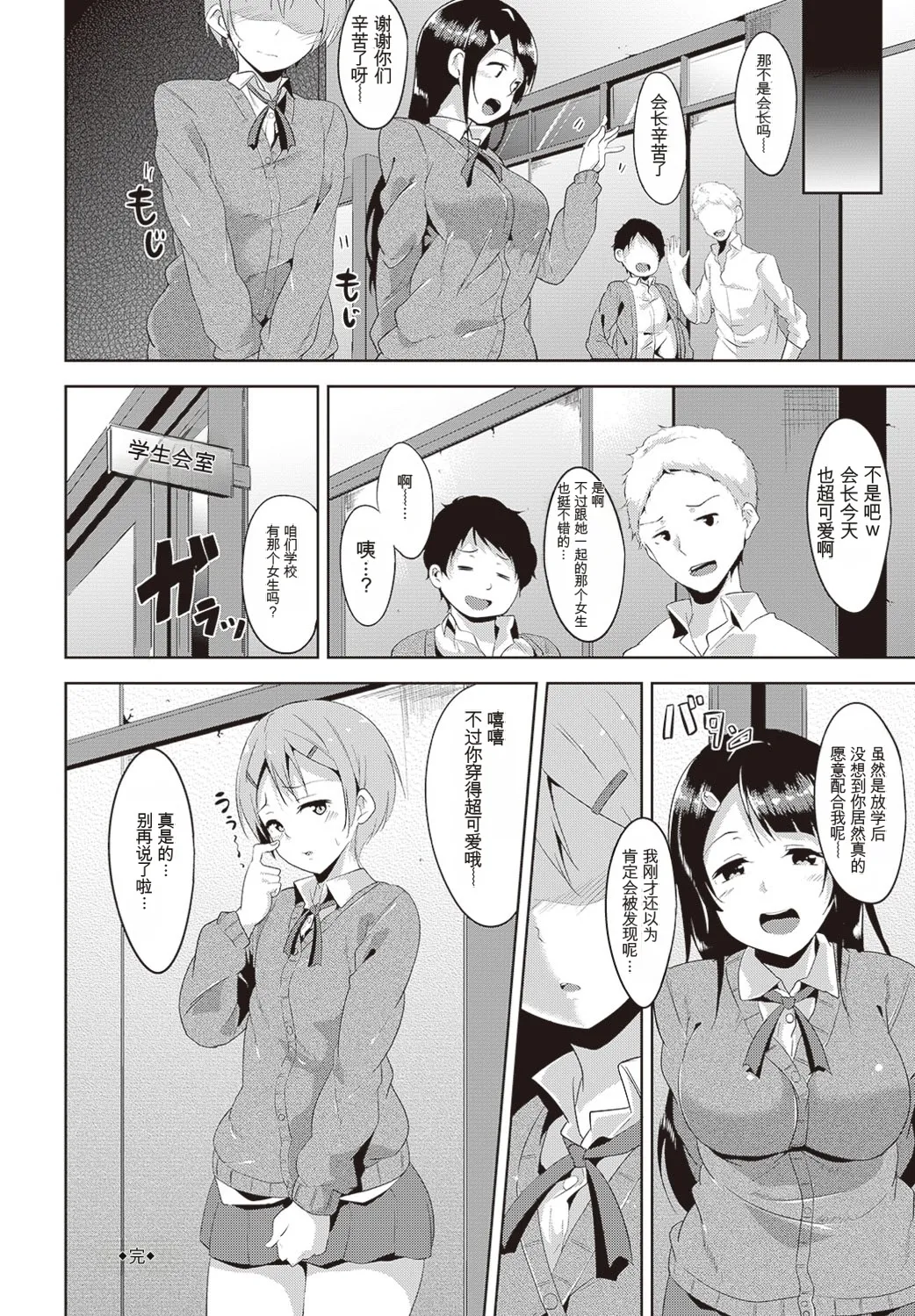[Anthology]Kono Haru, Kanojo to Issho ni Sotsugyou Shimashita[Chinese] Page 22